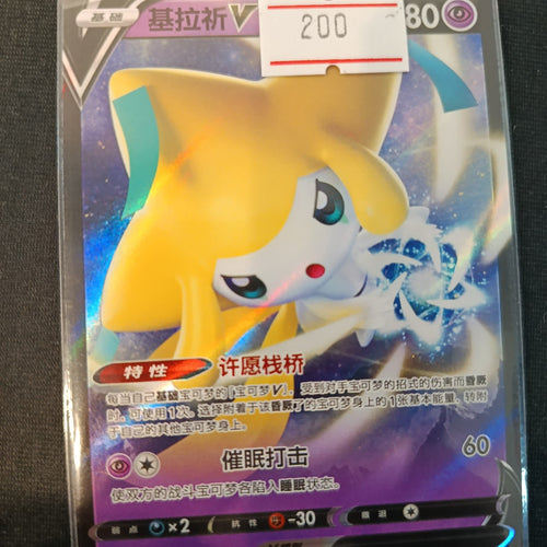 Pokemon Jirachi V 035C #036/066 2024 (Chinese)