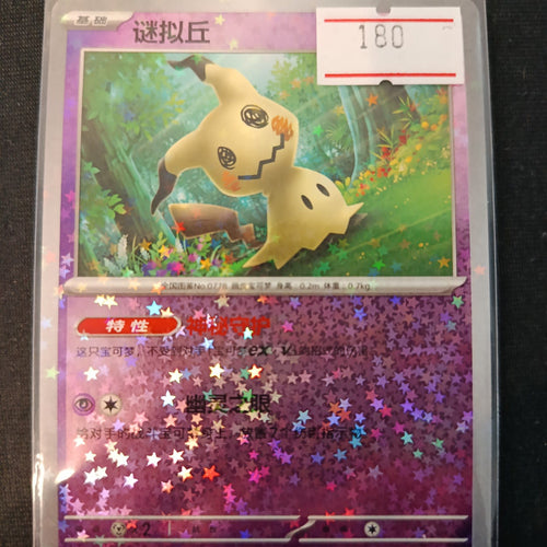 Pokemon Mimikyu CM3C #1303/07 2025 (Chinese)