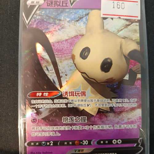 Pokemon Mimikyu V s4SC #024/063 2024 (Chinese)