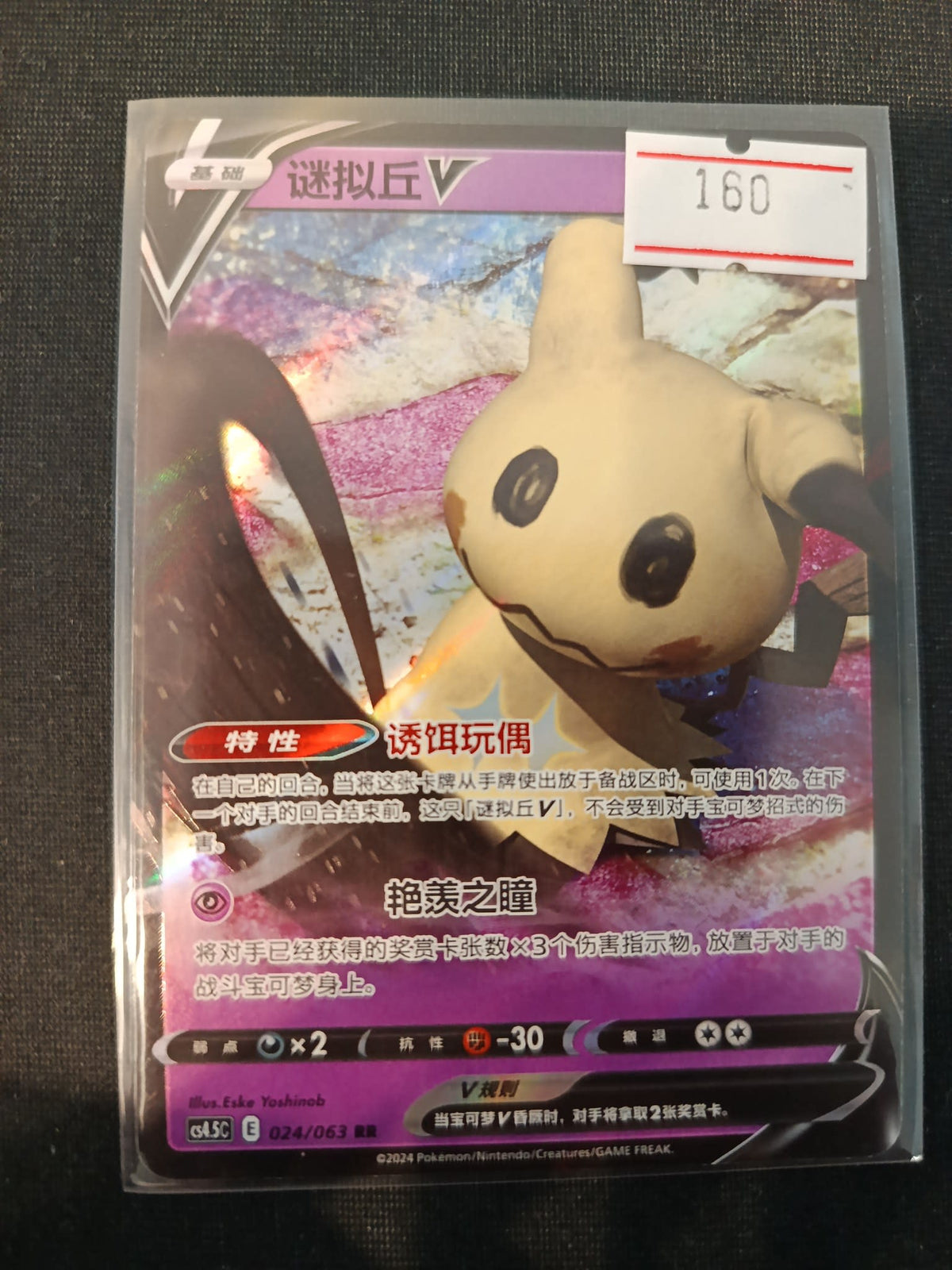 Pokemon Mimikyu V s4SC #024/063 2024 (Chinese)
