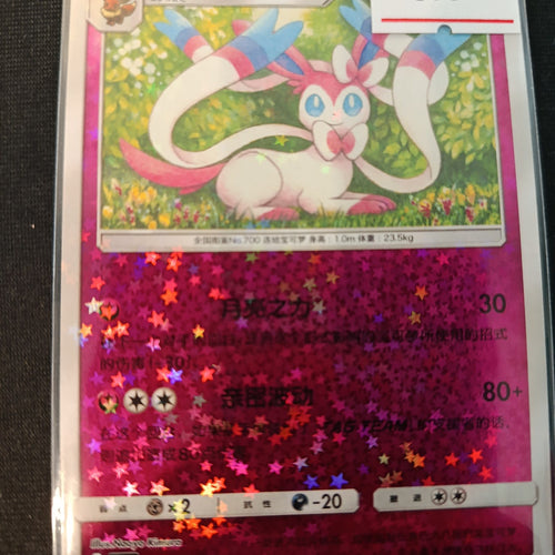 Pokemon Sylveon 082C #005/15 2025 (Chinese)