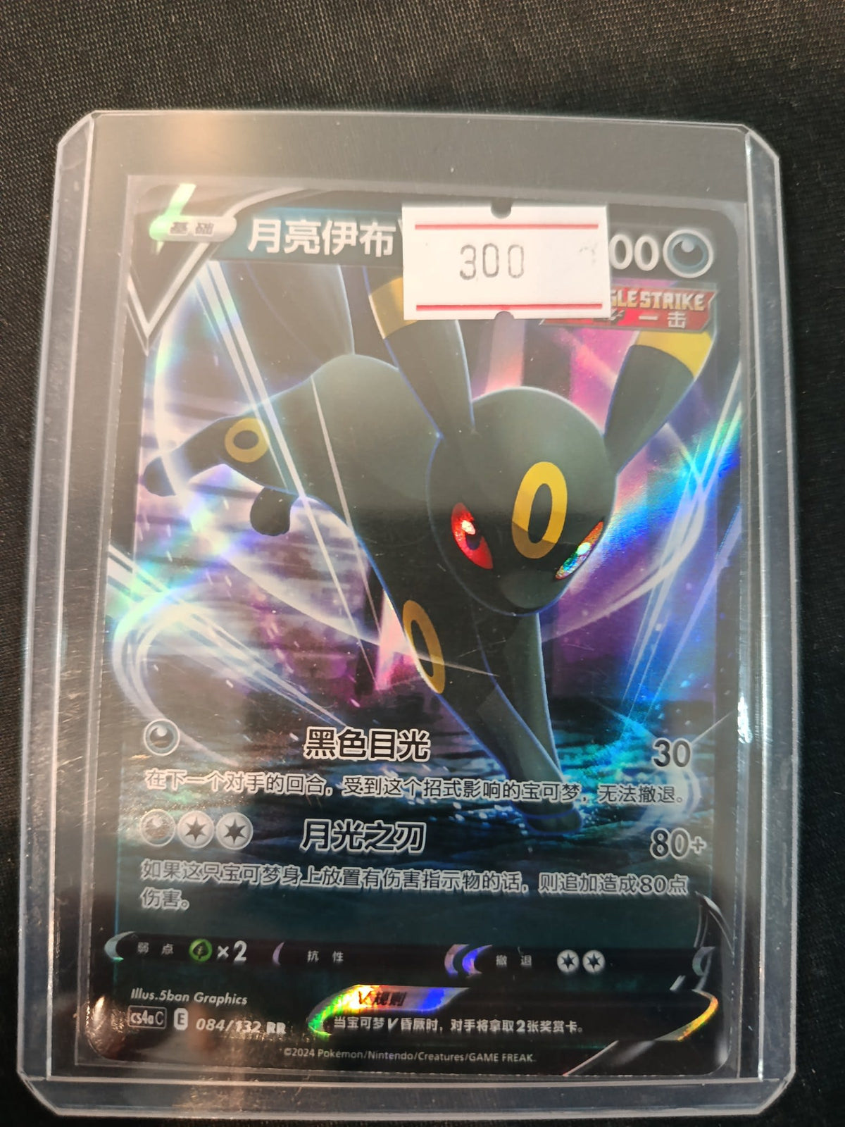 Pokemon Umbreon V cs4aC #084/132 2024 (Chinese)