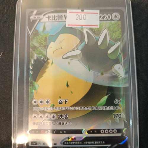 Pokemon Snorlax V csIoC #111 2023 (Chinese)