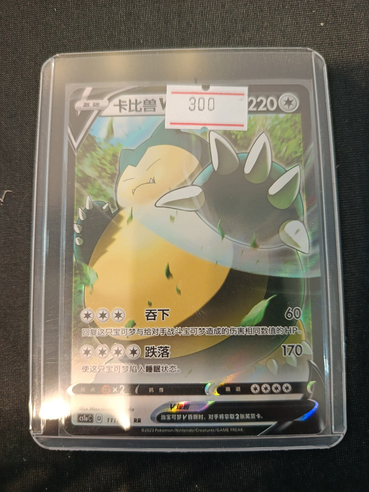 Pokemon Snorlax V csIoC #111 2023 (Chinese)