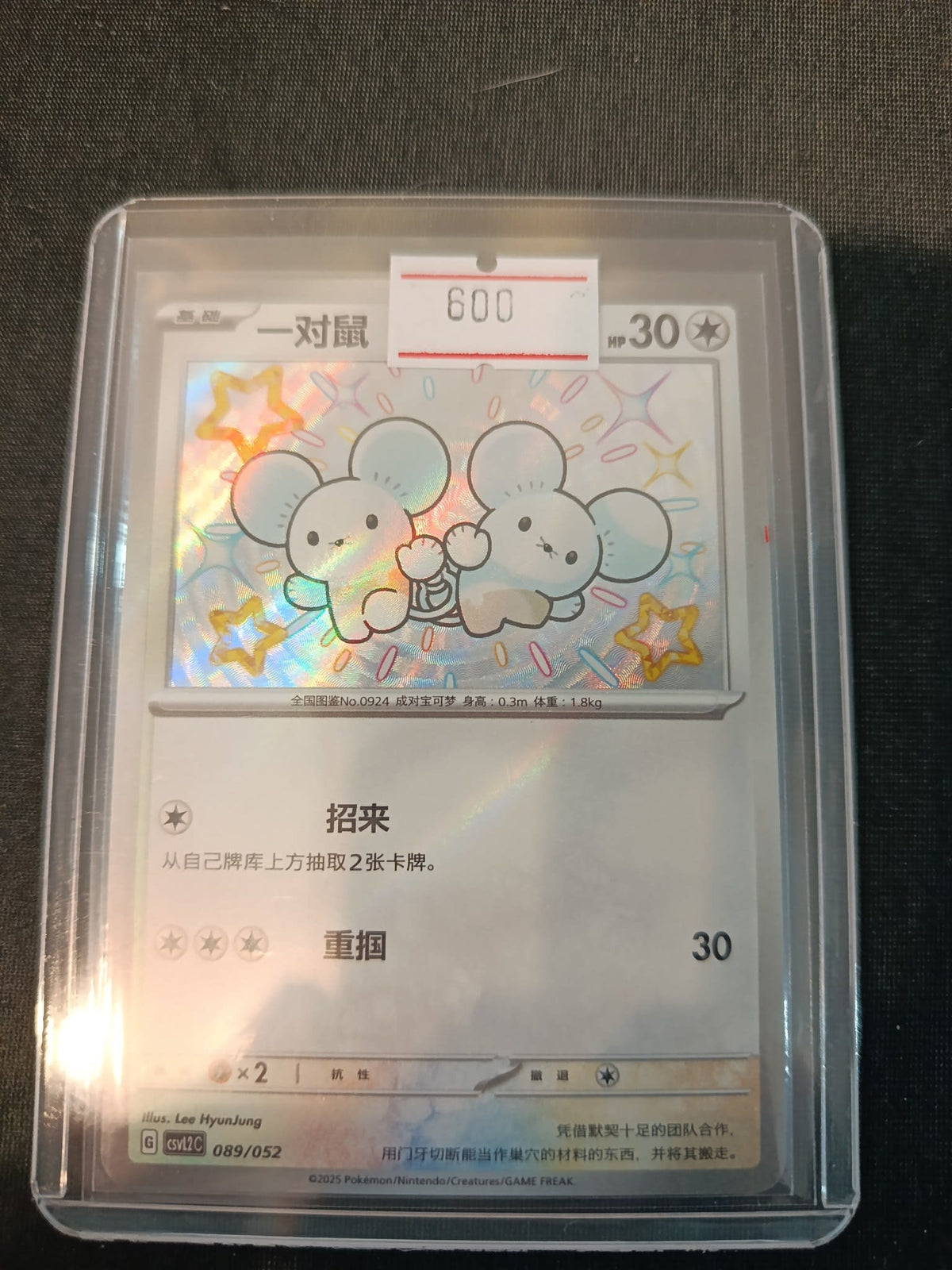 Pokemon Maushold csv12C #089/052 2025 (Chinese) 089/052