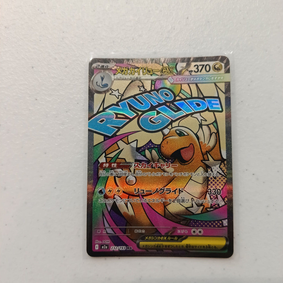 2024 Pokemon Company Terastal Festival ex Ryuno Glide Mega Dragonite ex Art Rare #232/193