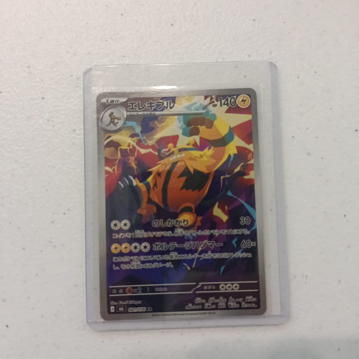 2024 Pokemon Company Cyber Judge Art Rare Electivire AR #051/071