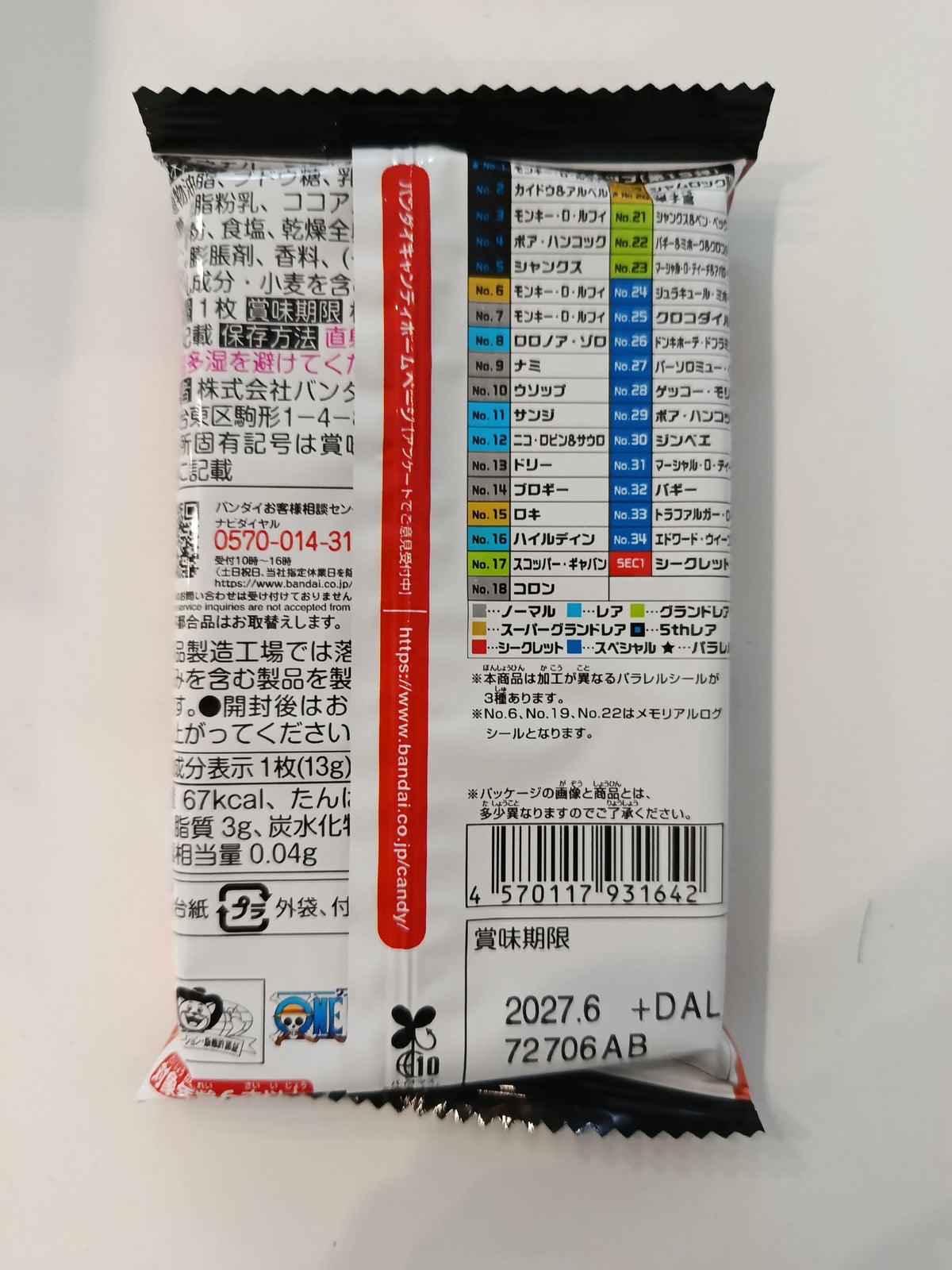 One Piece 大海賊シールウエハース OG.15 冥界の王子 Monkey D. Luffy (Gear 5) Booster Pack 2024 (Japanese) - view 2