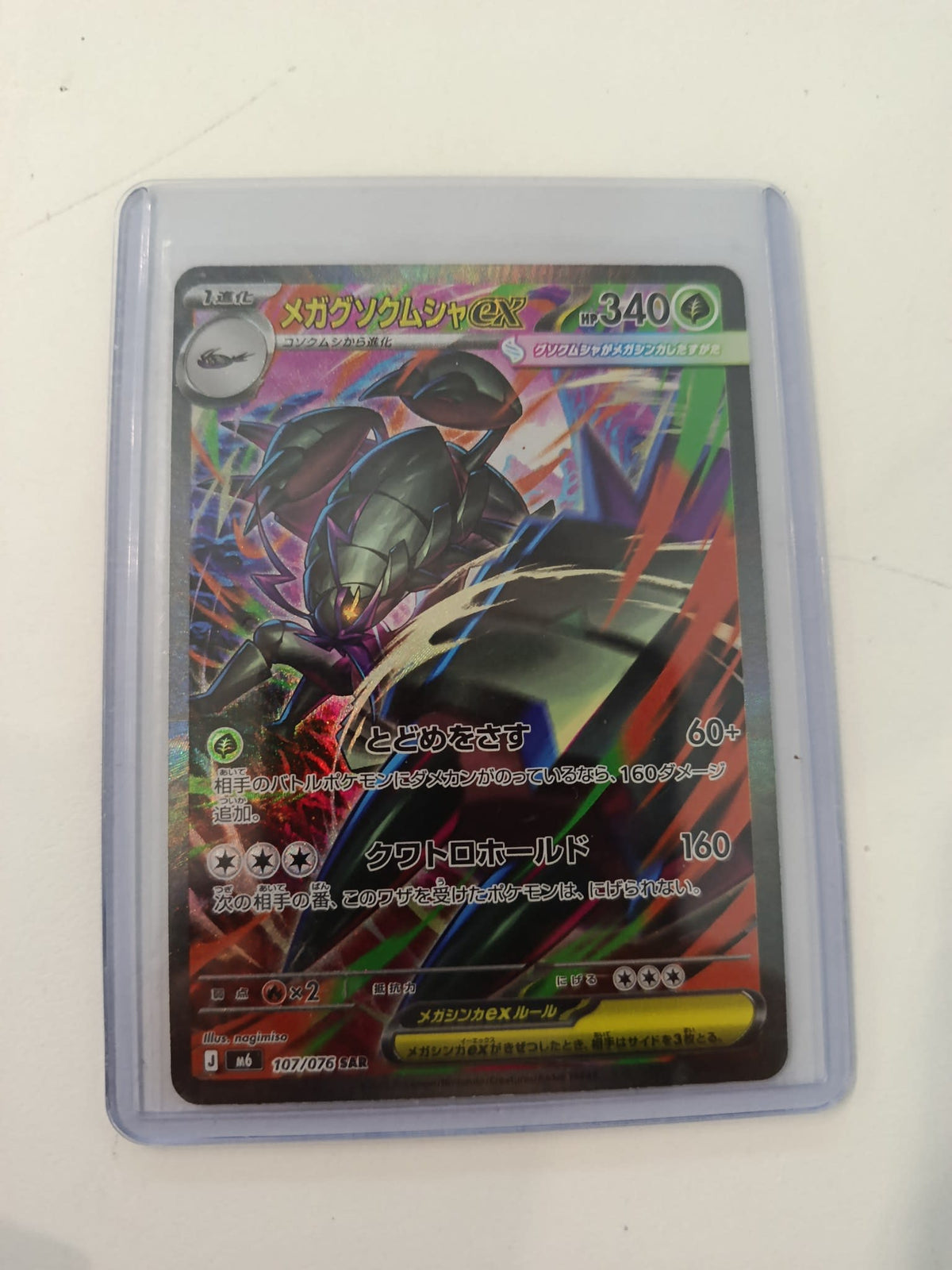 Pokemon Mega Scizor ex M6 #107/076 (Japanese) 107/076
