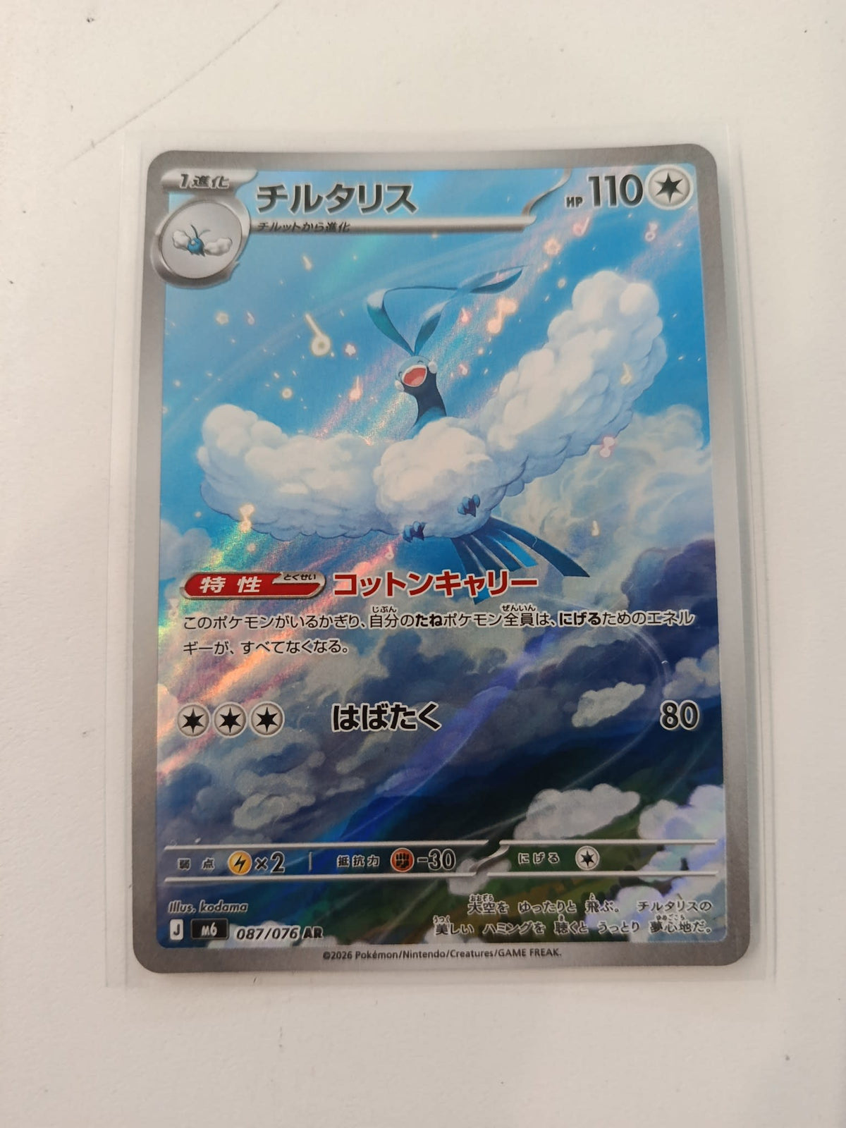 Pokemon Altaria M6 #087/076 2026 (Japanese) 087/076