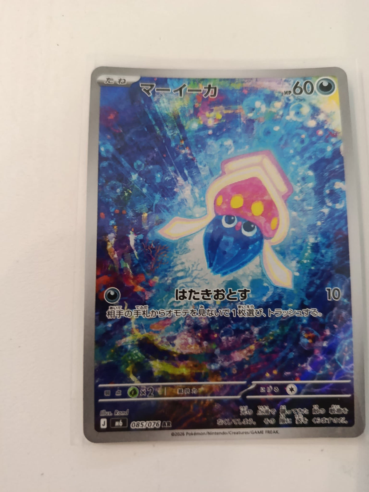 Pokemon Maschiff M6 #085/076 2026 (Japanese) 085/076