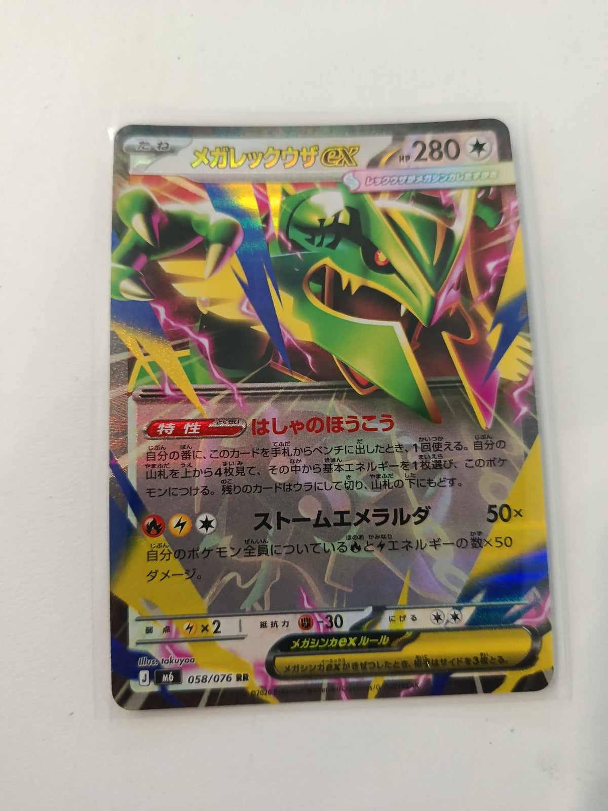 Pokemon Mega Rayquaza ex M6 #058/076 2026 (Japanese)