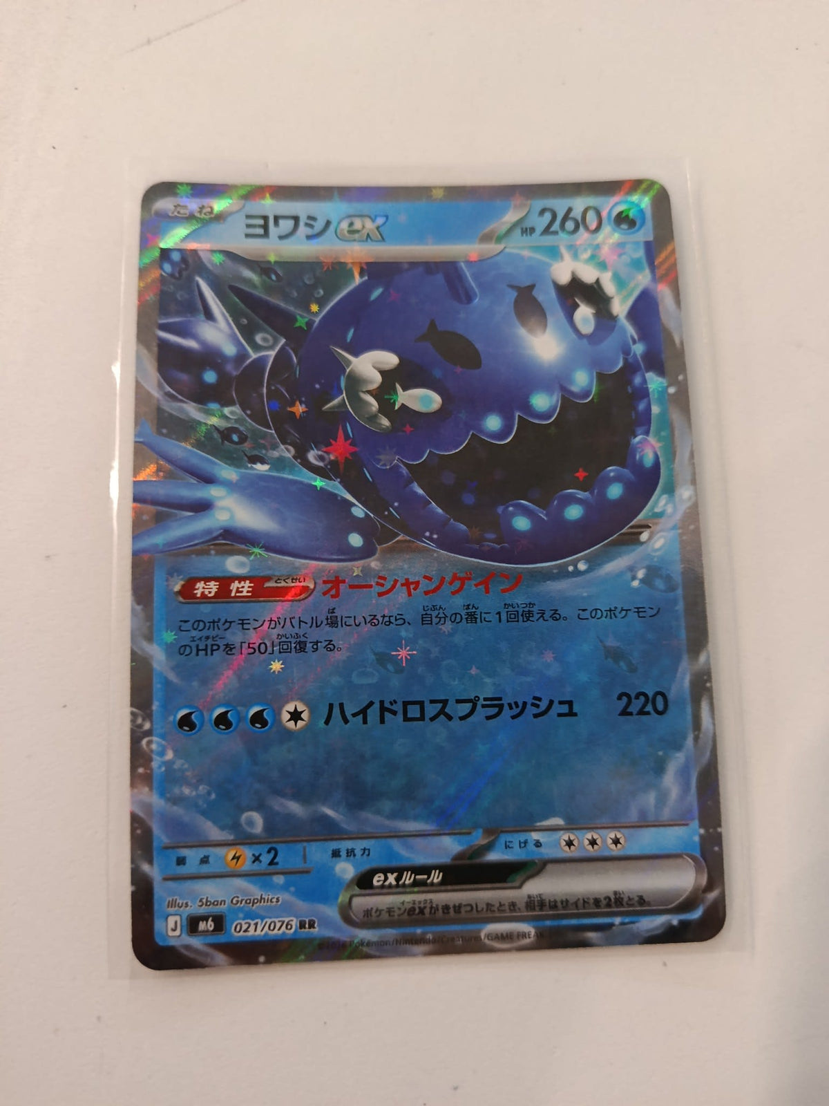 Pokemon Wishiwashi ex M6 #021/076 (Japanese) 021/076