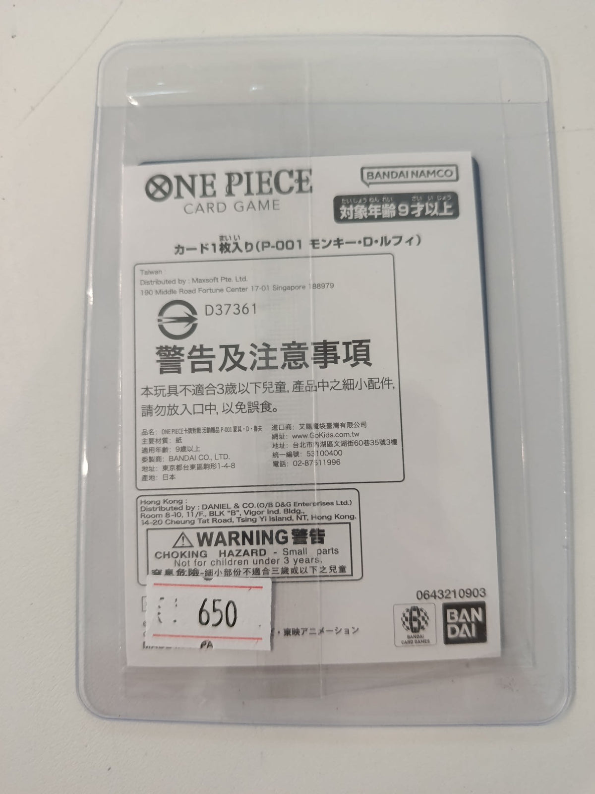 One Piece Monkey D. Luffy P-001 #P-001 (Japanese) - view 2