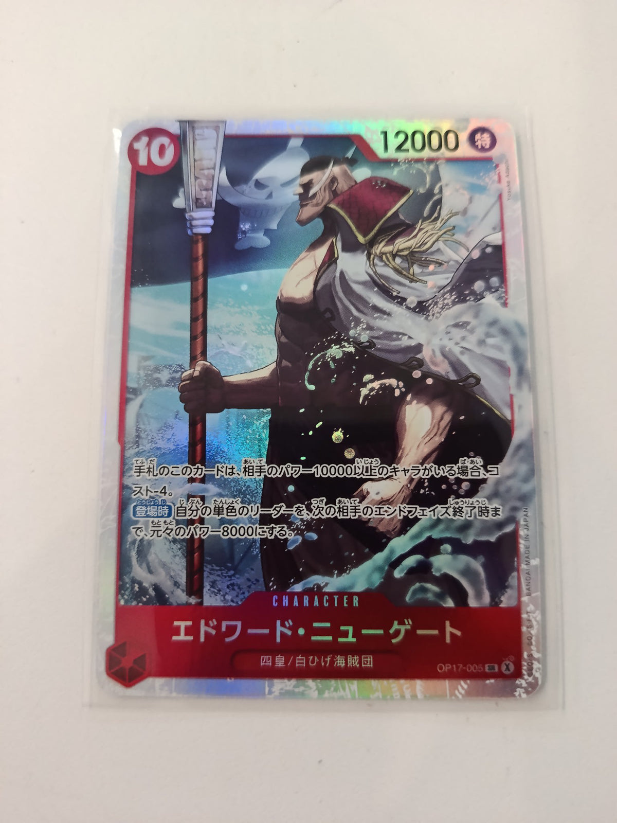 One Piece Edward Newgate OP-17 #OP17-005 2025 (Japanese)