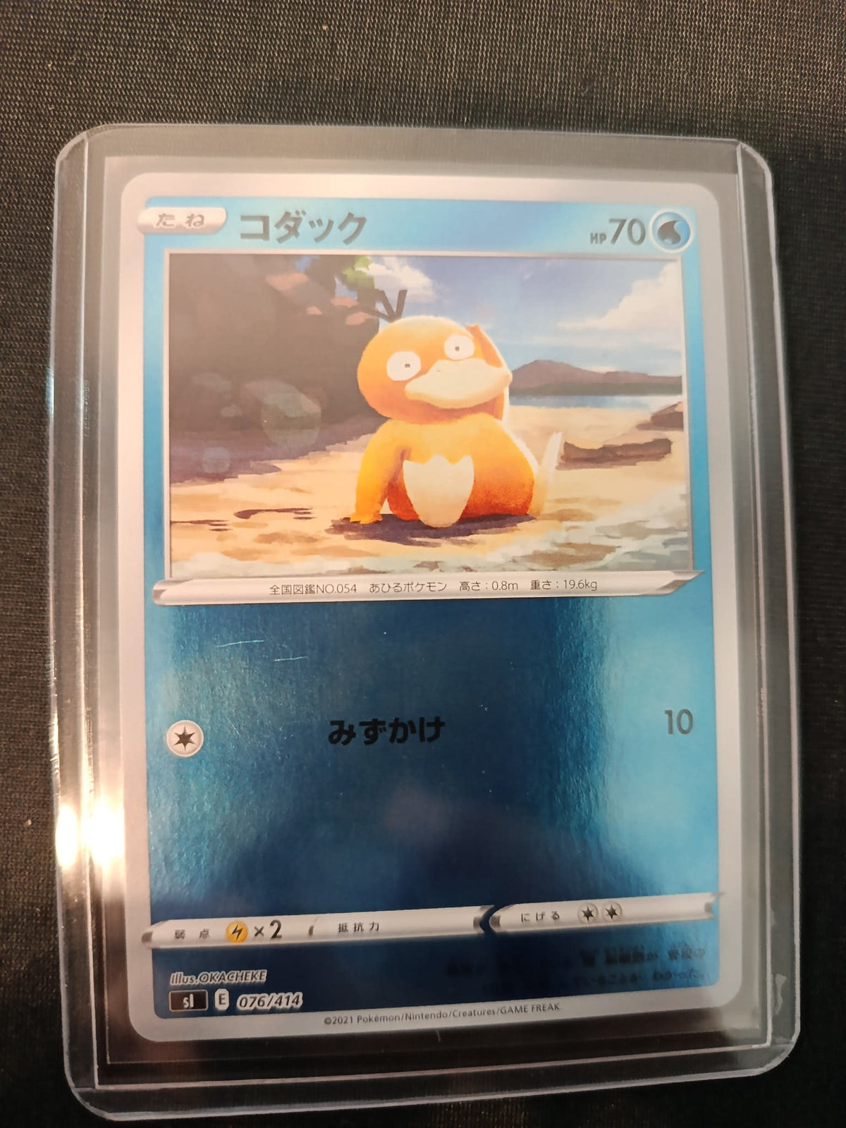 Pokemon Psyduck s1 (Sword & Shield Base Set) #076/414 2021 (Japanese)