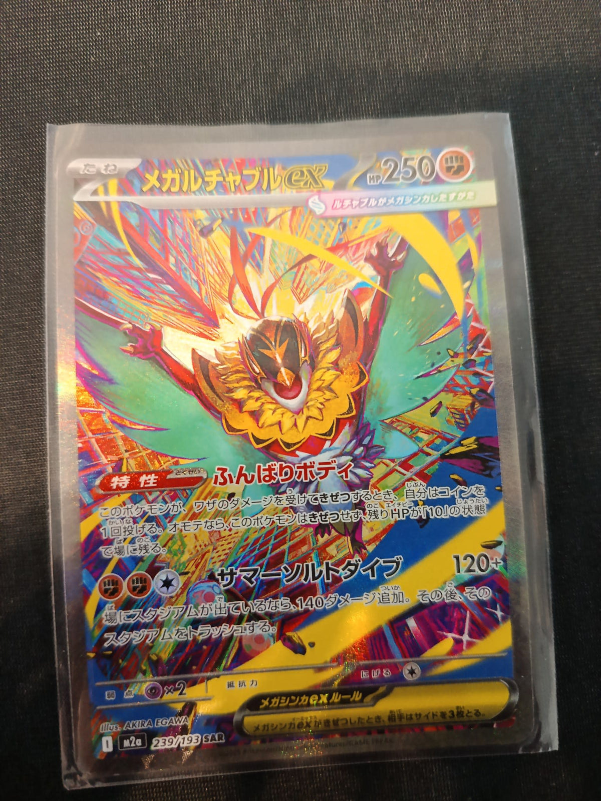 Pokemon Mega Lucario ex Shiny Treasure ex (SV4a / M2a) #239/193 (Japanese) 239/193