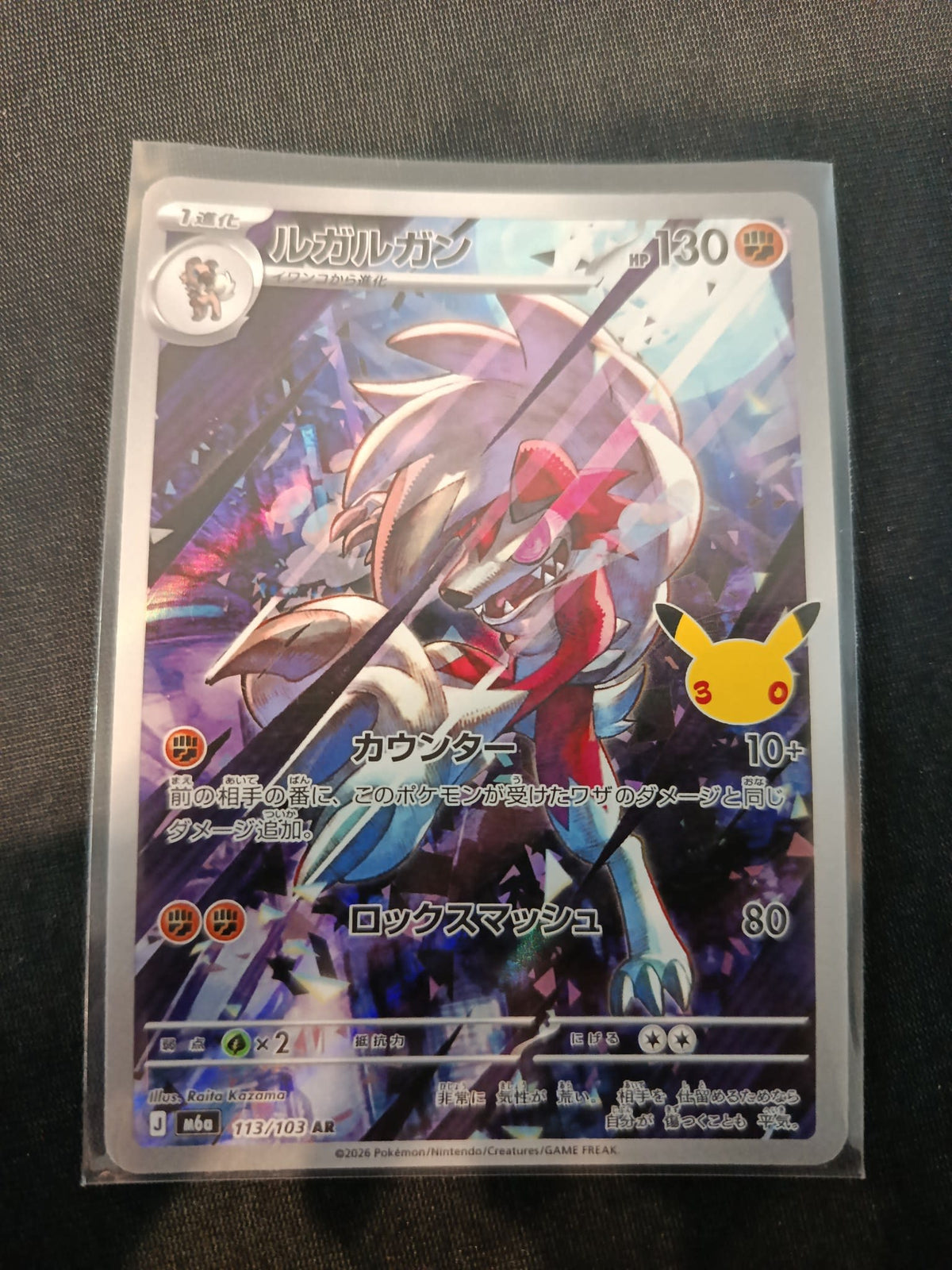 Pokemon Lucario M6a #113/103 2026 (Japanese) 113/103