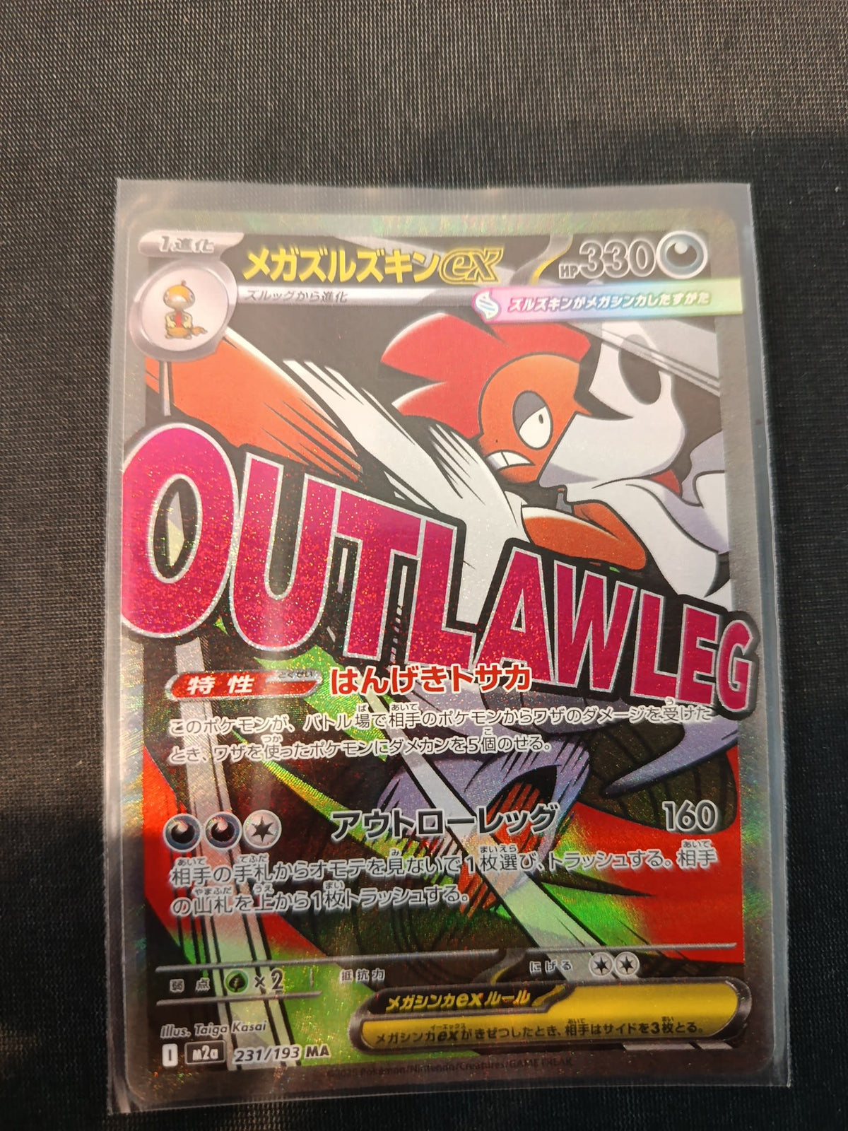 Pokemon Mega Scizor ex M2a #231/193 (Japanese)