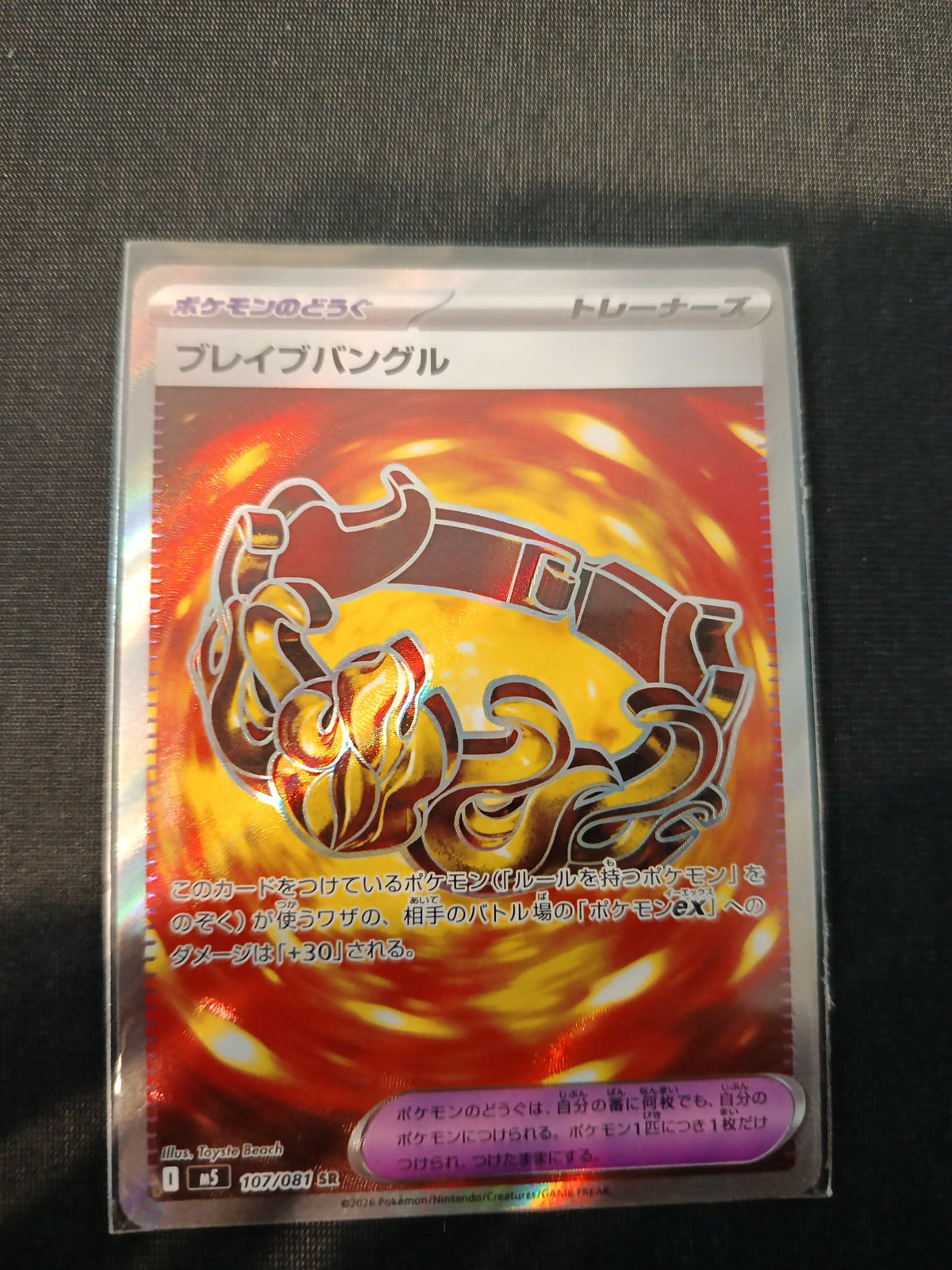 Pokemon Brave Bangle M5 #107/081 2026 (Japanese) 107/081