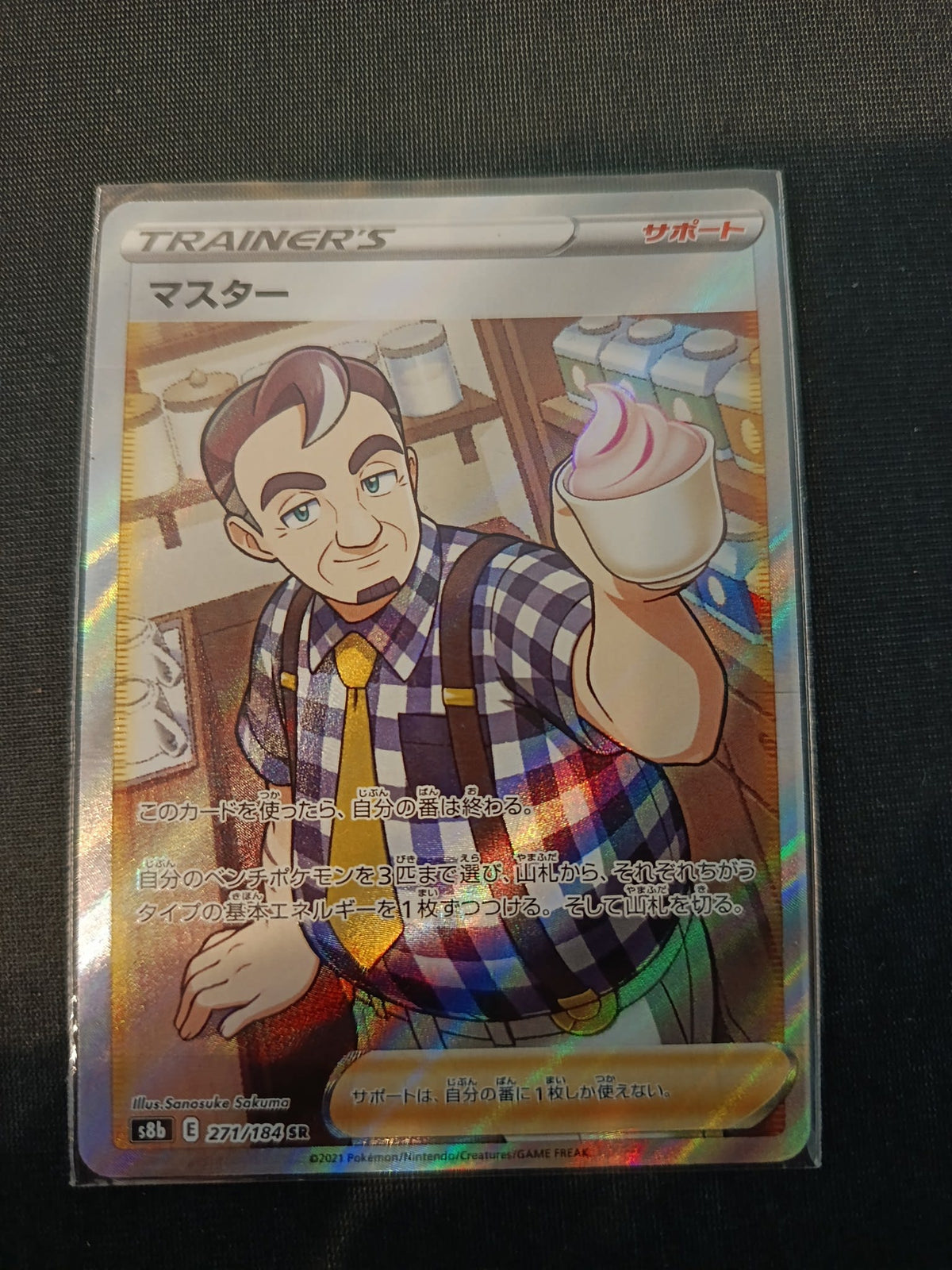 Pokemon Master s8b #271/184 2021 (Japanese) 271/184