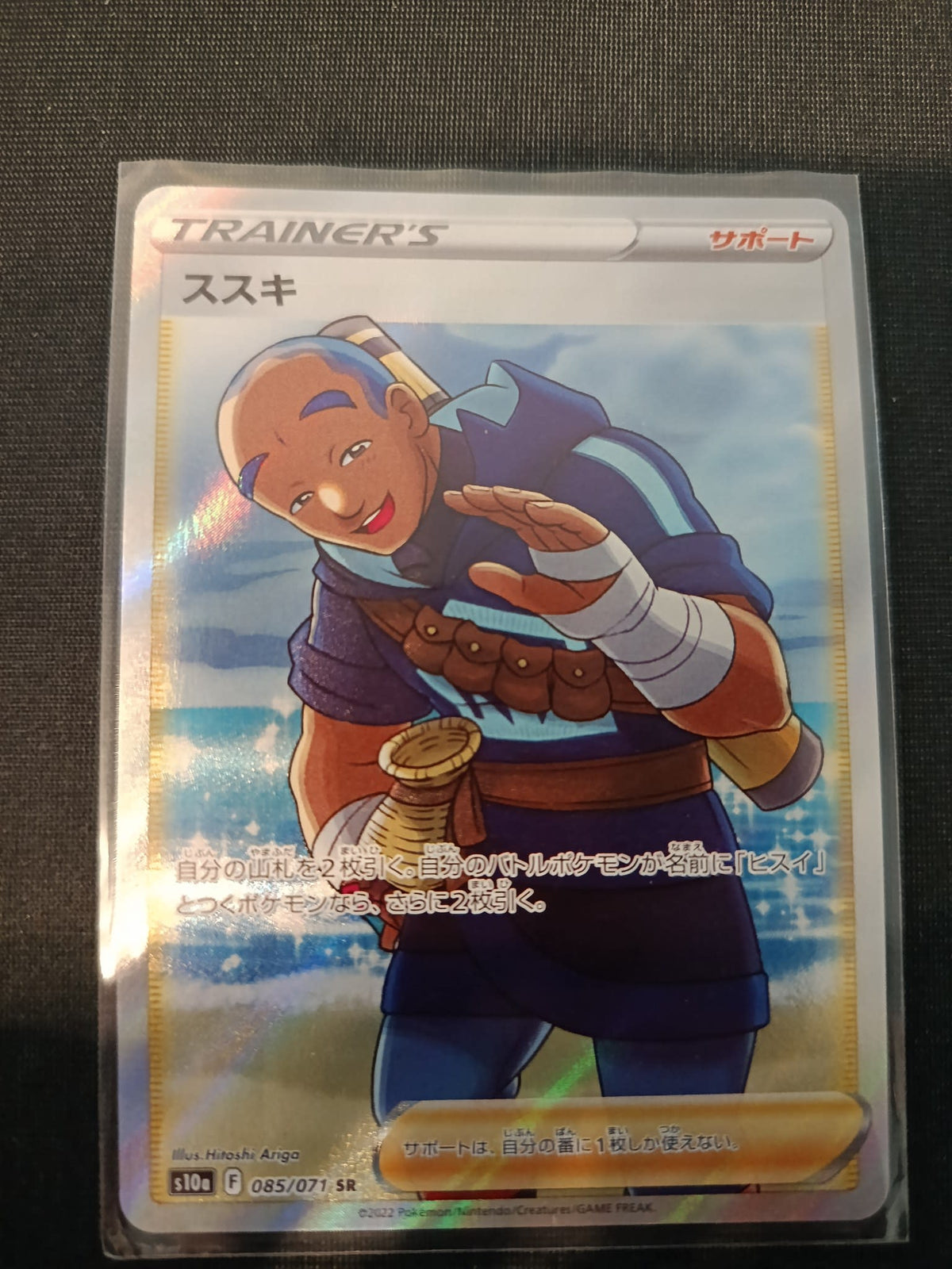 Pokemon Susuki (ススキ) s10a - Dark Phantasma #085/071 2022 (Japanese) 085/071