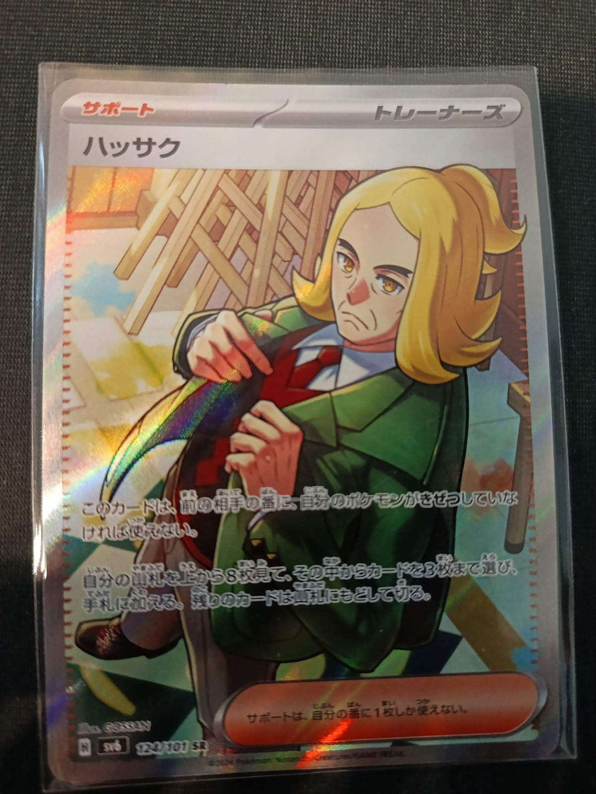 Pokemon Hassaku (Hassel) SV6 (Mask of Change) #124/101 2024 (Japanese)