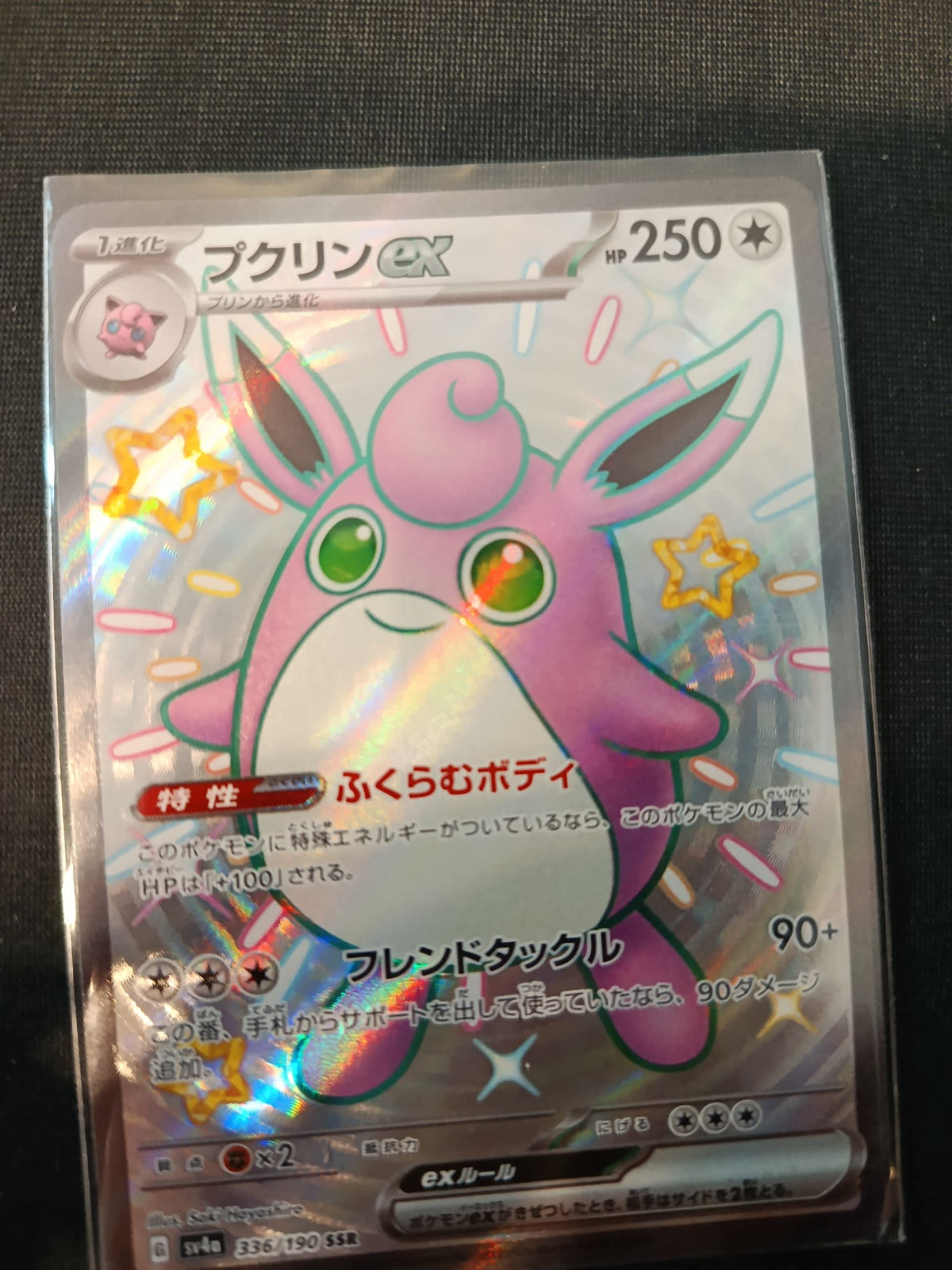 Pokemon Wigglytuff ex sv4a Shiny Treasure ex #336/190 2023 (Japanese) 336/190