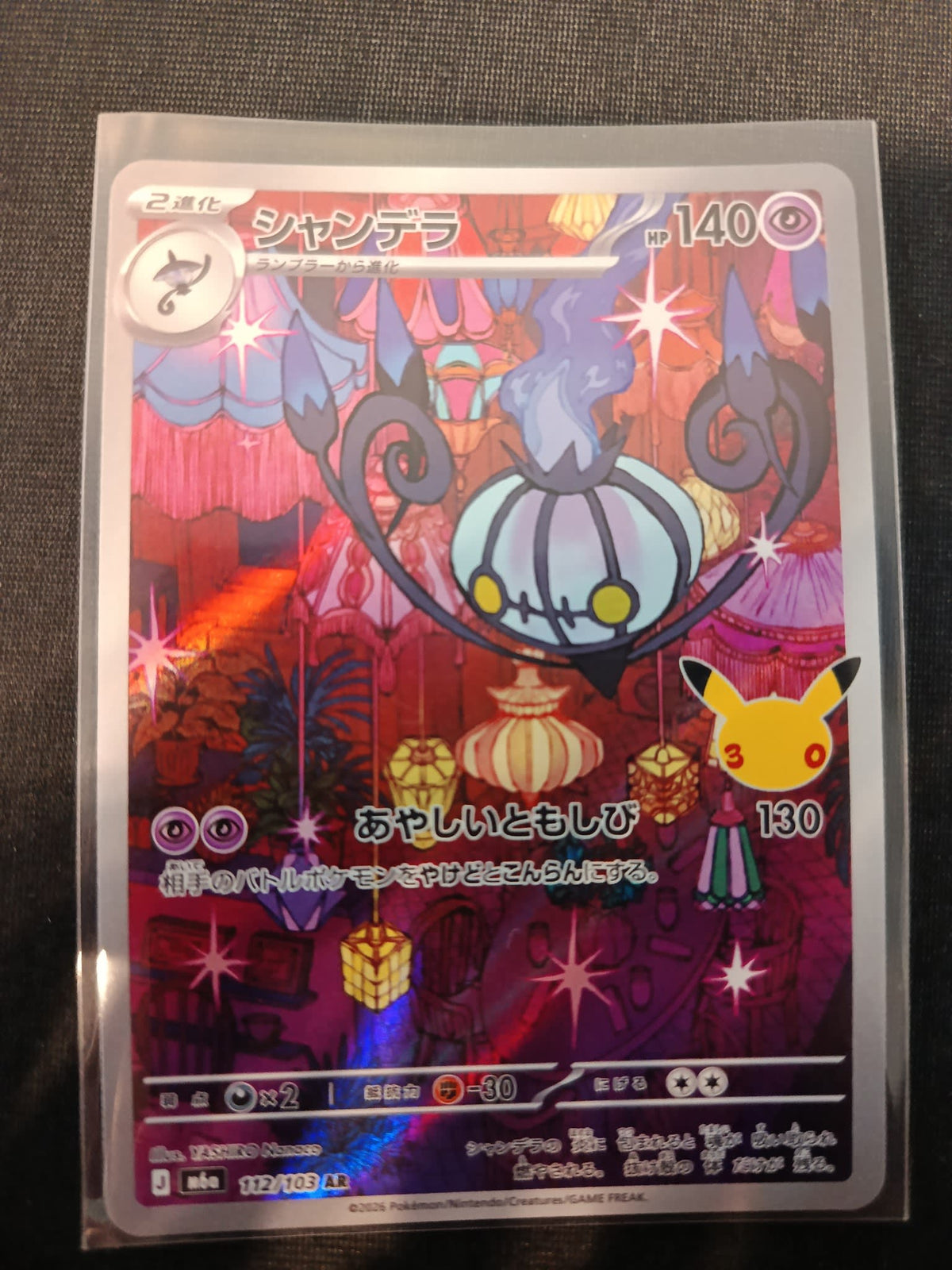 Pokemon Chandelure nla #112/103 2025 (Japanese) 112/103