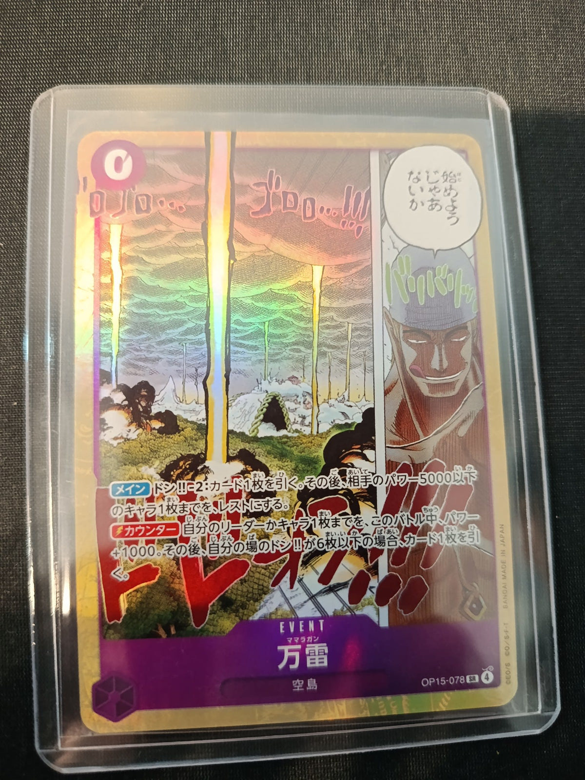One Piece 万雷 (Mamu Ragan) OP-15 #OP15-078 2025 (Japanese)