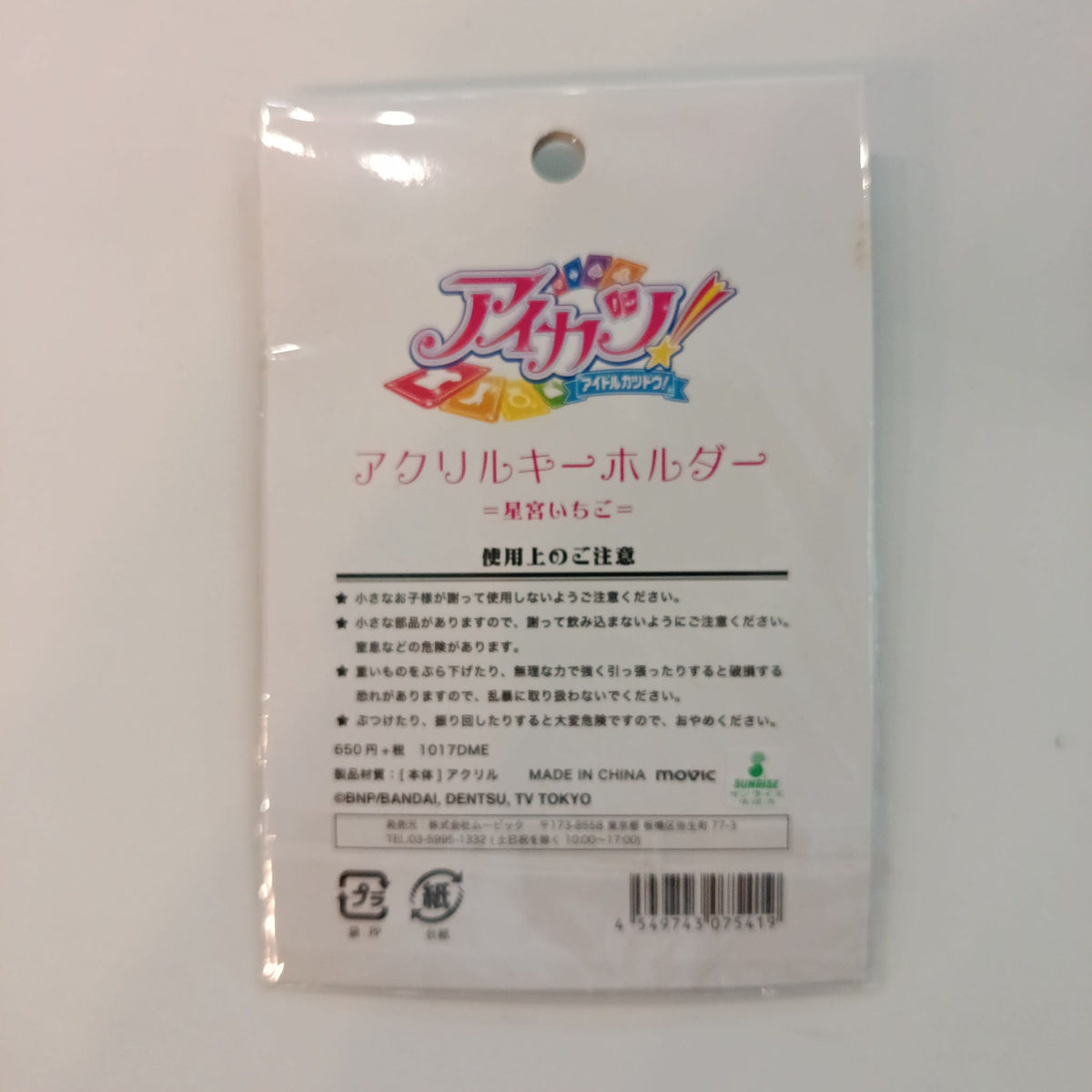Aikatsu Aikatsu! (Idol Katsudou) Ichigo Hoshimiya - view 2