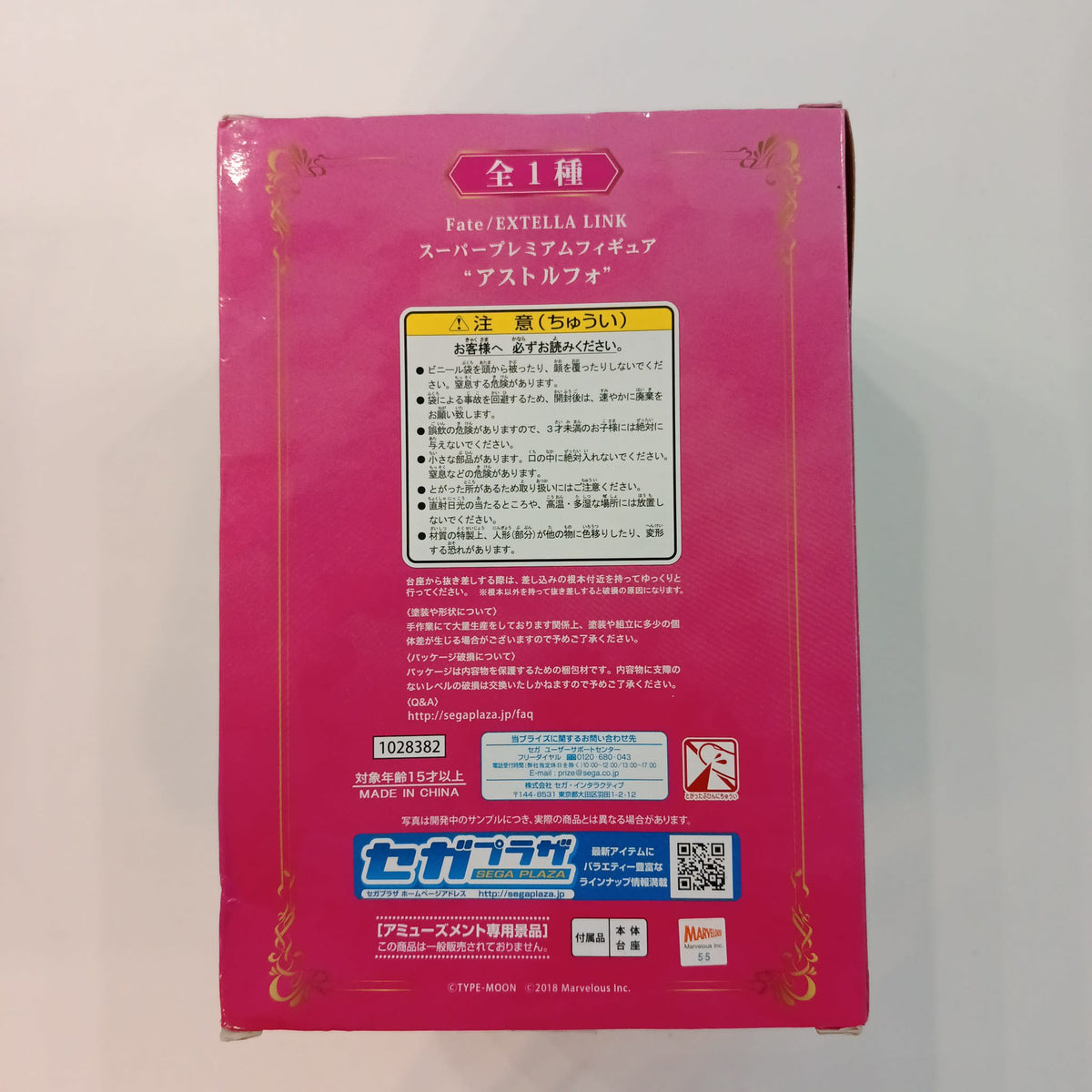 Sega SPM (Super Premium Figure) Fate/EXTELLA LINK Astolfo - view 2