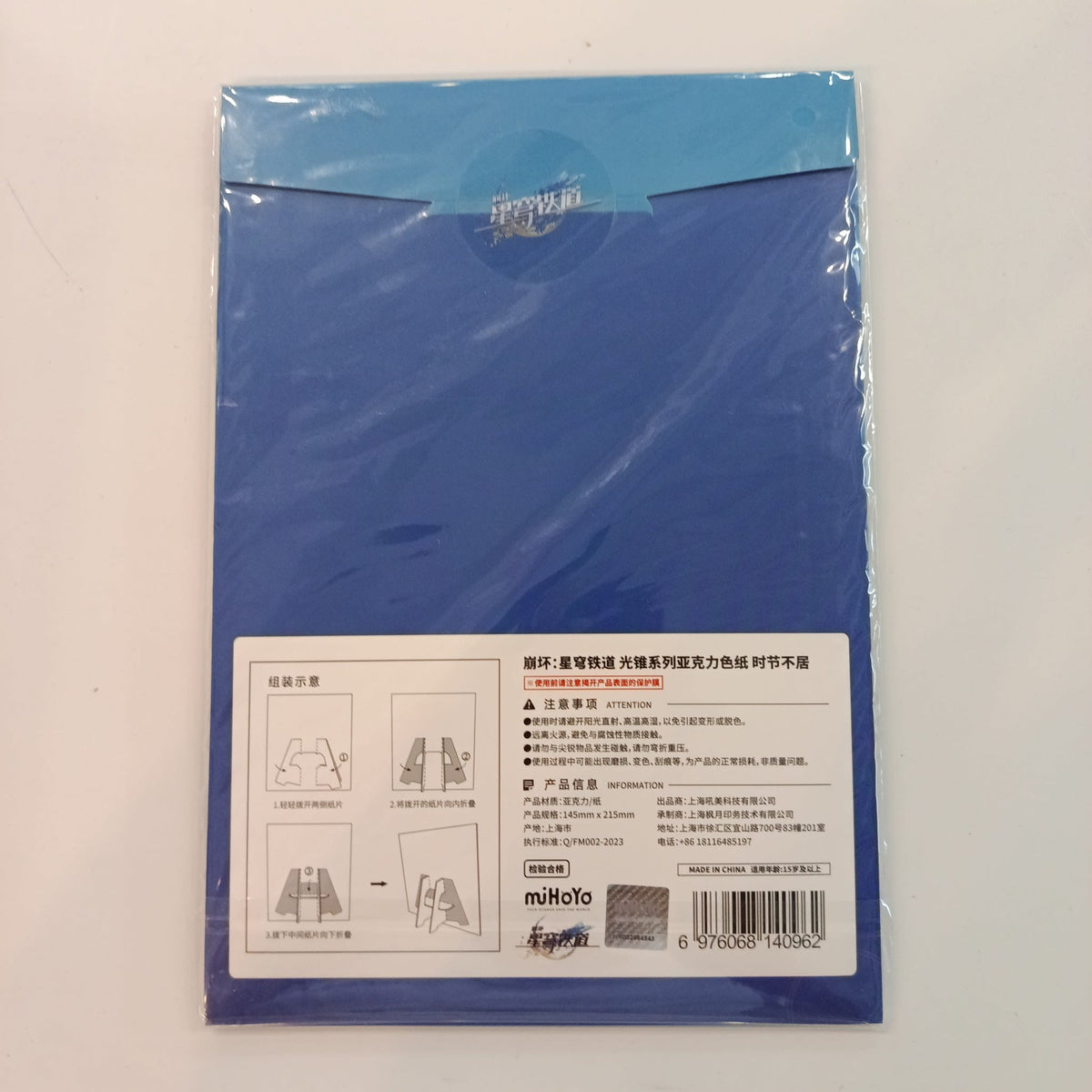 2023 Honkai: Star Rail 光锥系列亚克力色纸 (Lightcone Series Acrylic Color Paper) - view 2