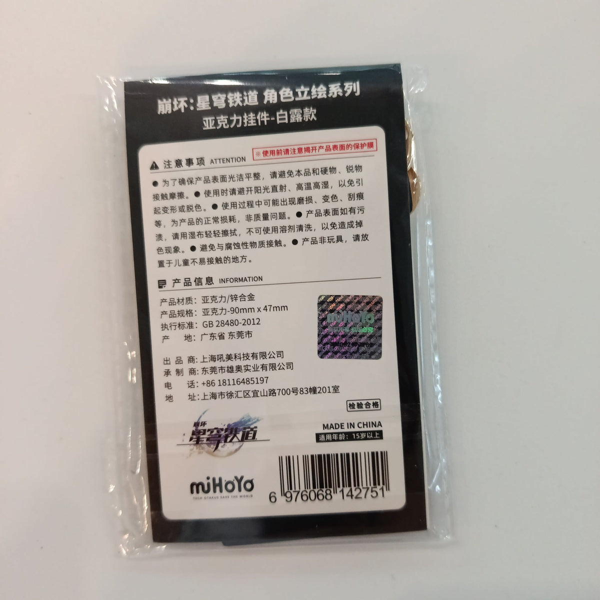 Honkai: Star Rail Honkai: Star Rail Official Merchandise Bailu - view 2