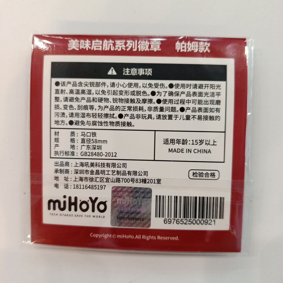 Honkai: Star Rail miHoYo Official Merchandise Pom-Pom - view 2