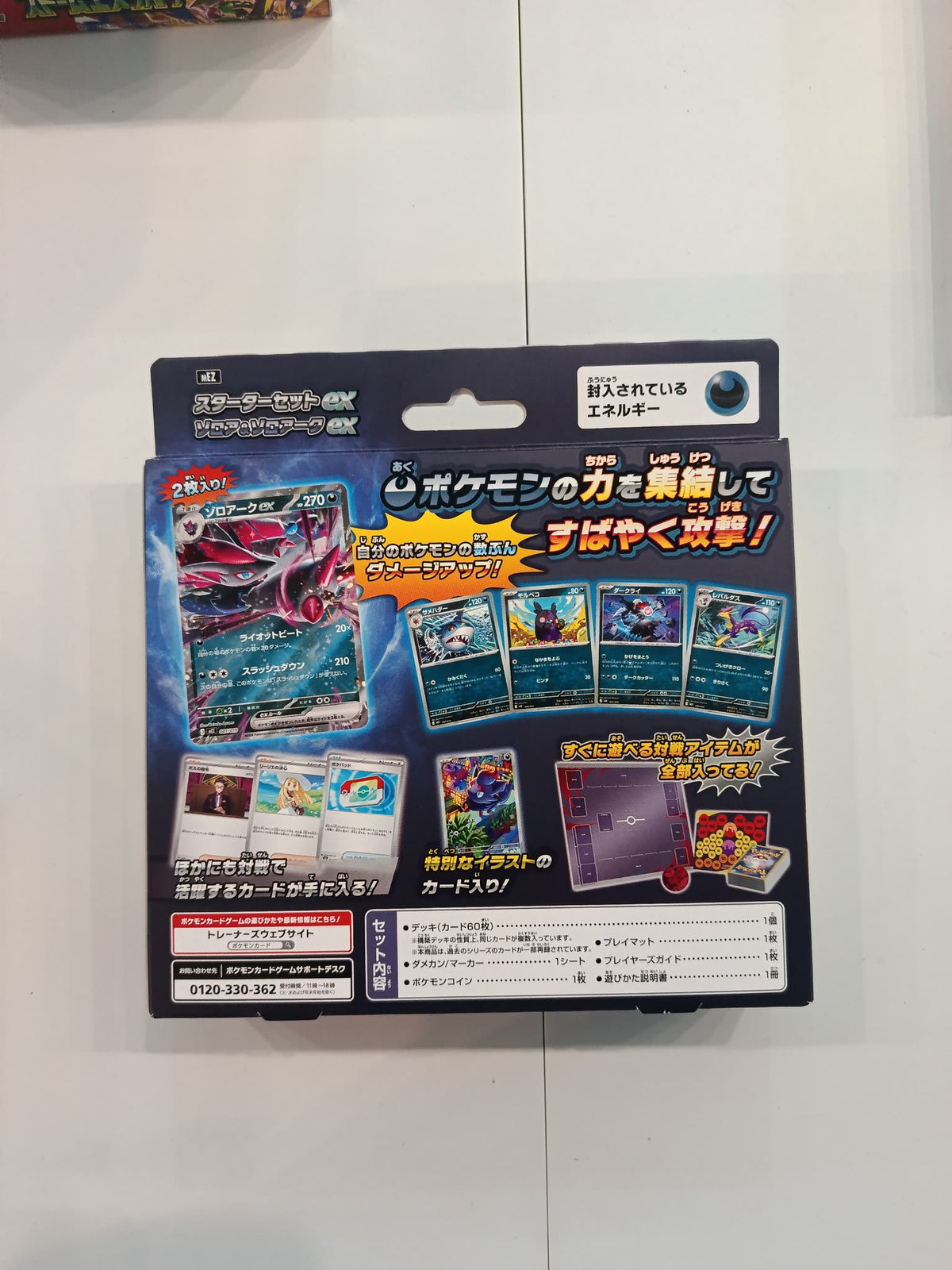 Pokemon Starter Set ex Zoroark ex Zoroark ex Starter Deck (Japanese) - view 2