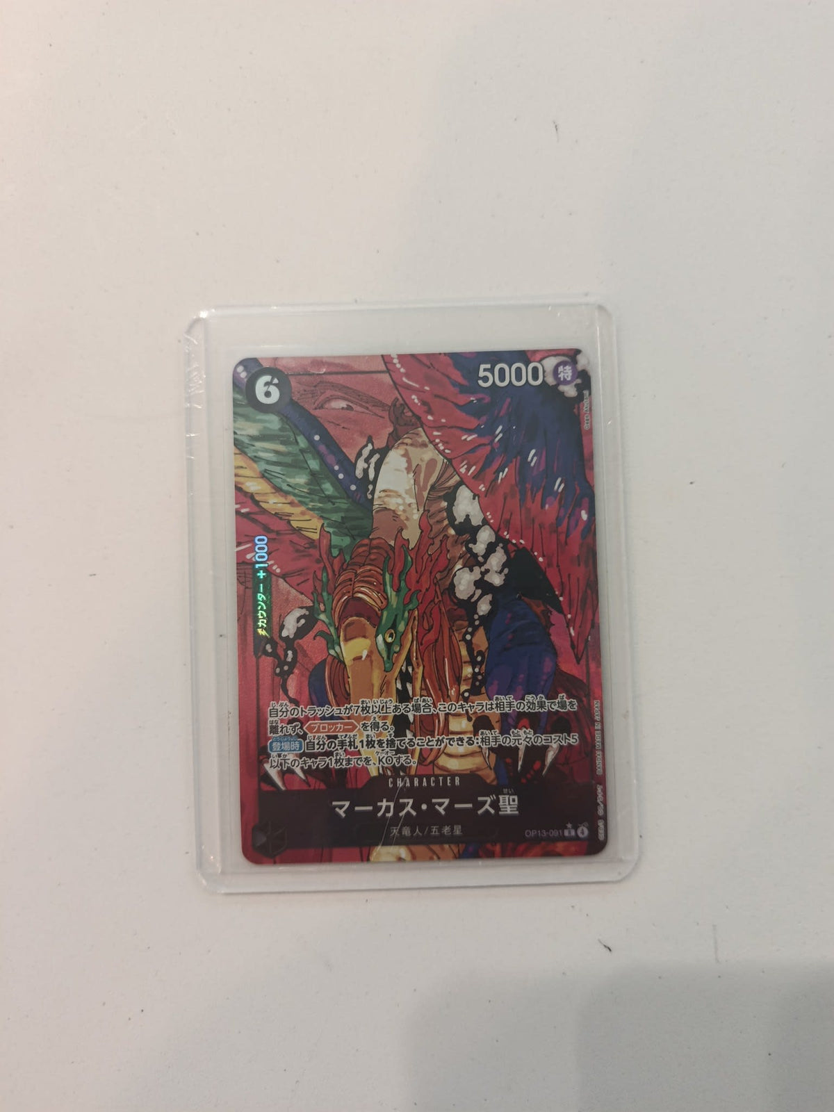 One Piece Marcus Mars Saint OP-13 #OP13-091 2025 (Japanese)