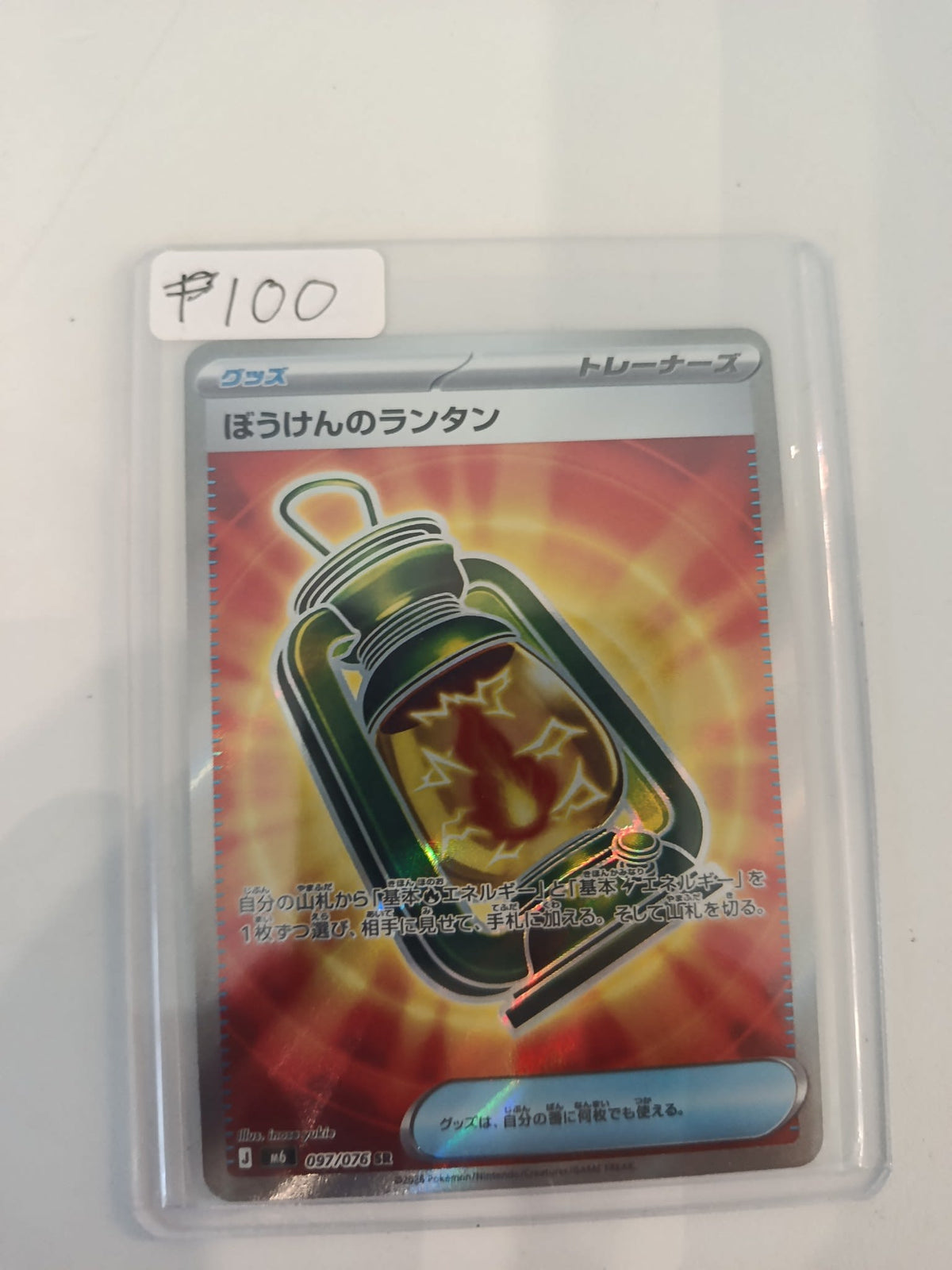 Pokemon Adventure Lantern mb6 #097/076 2024 (Japanese) 097/076