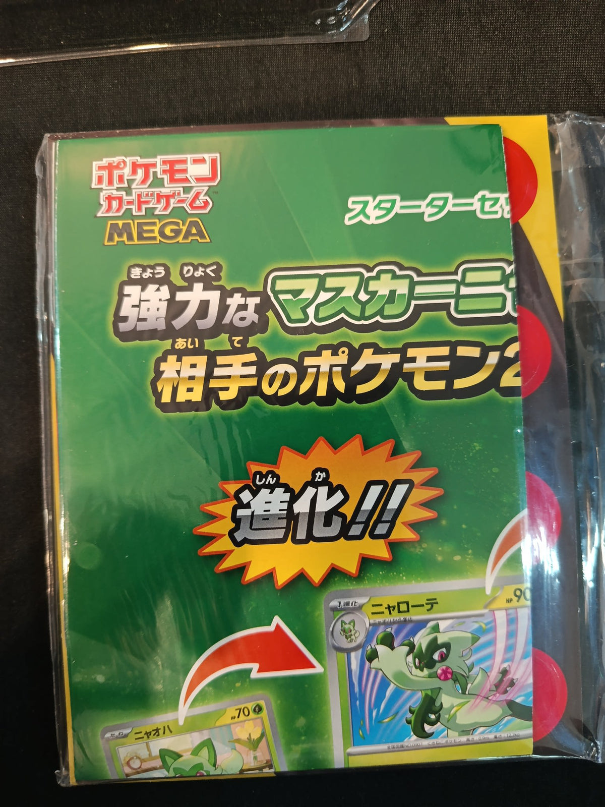 Pokemon Starter Set MEGA (MEM) Meowscarada ex (Japanese) - view 2