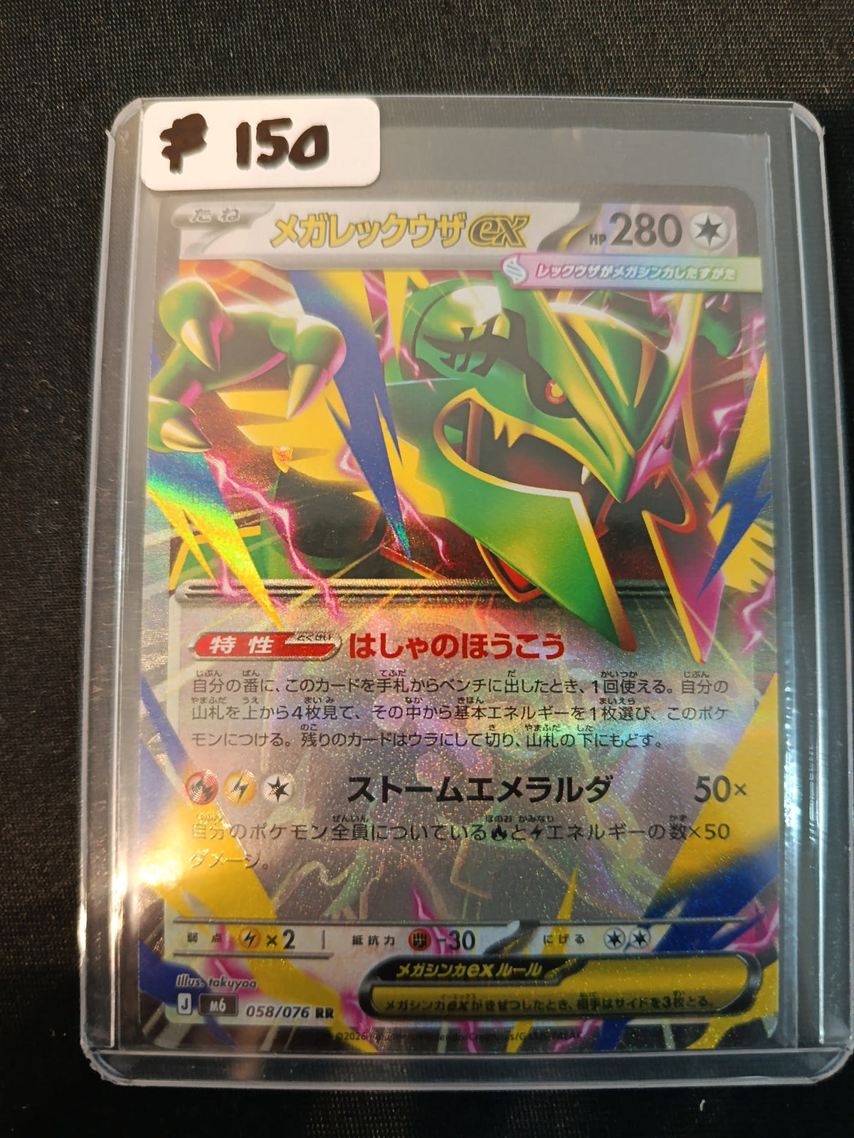 Pokemon Mega Rayquaza ex M6 #058/076 2016 (Japanese)