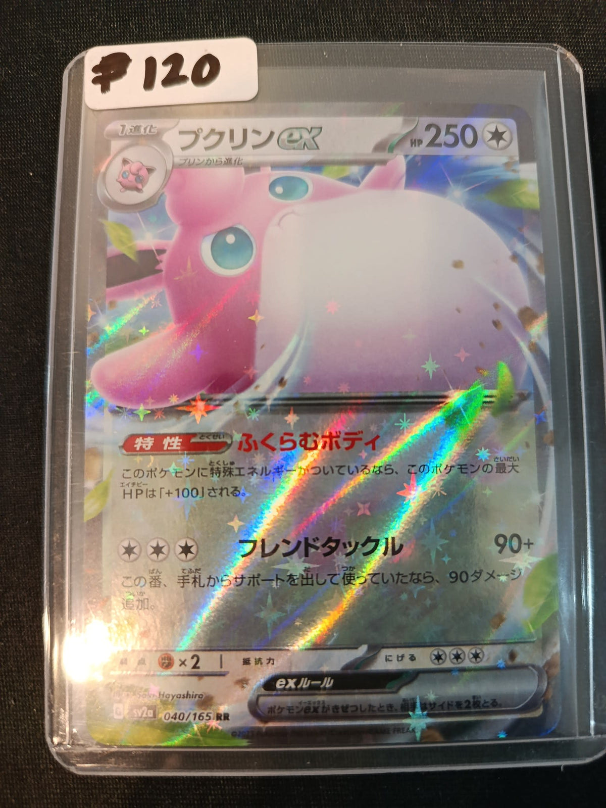 Pokemon Wigglytuff ex SV2a #040/165 2023 (Japanese)