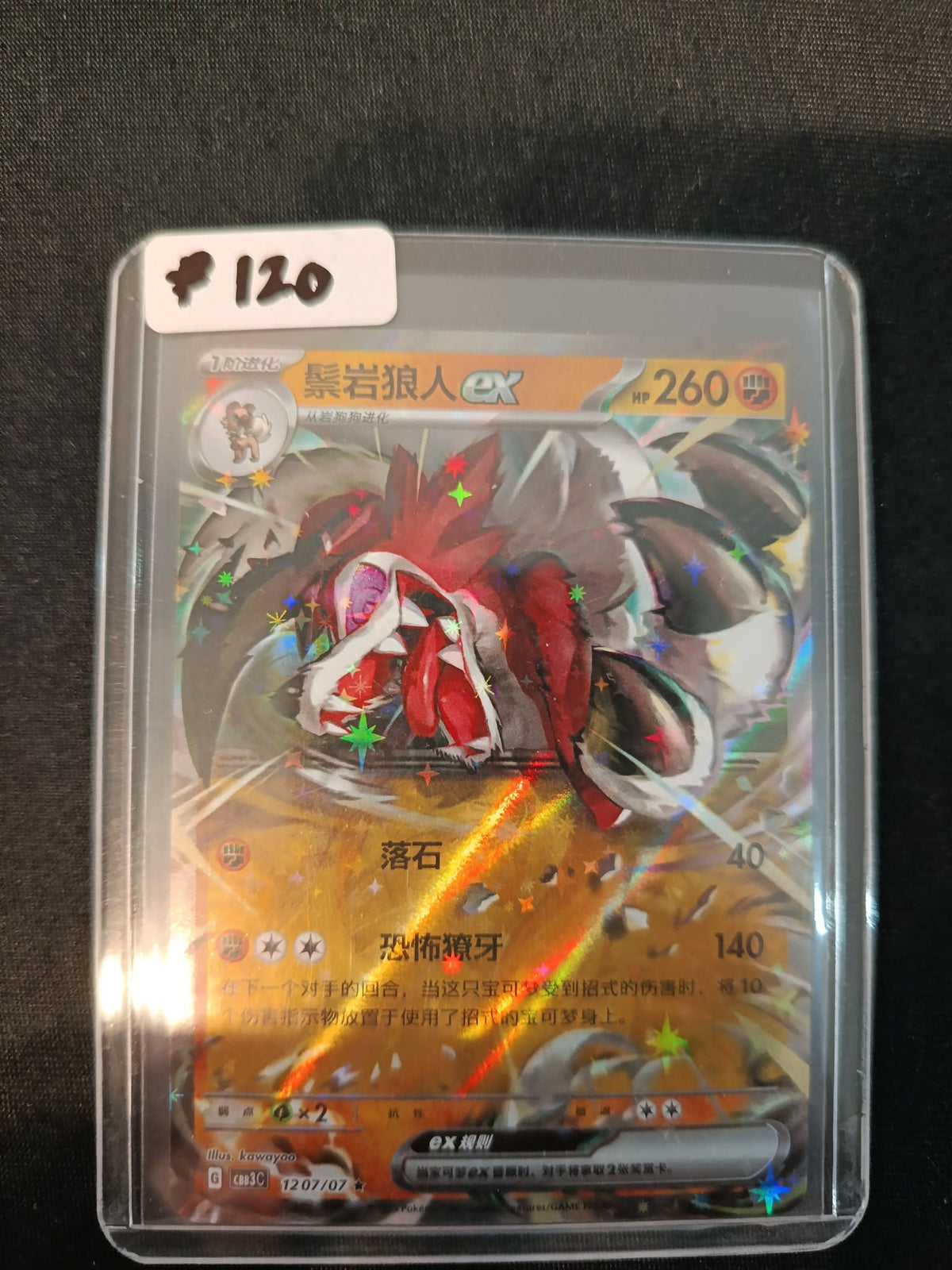 Pokemon Lycanroc ex CB03C #207/07 (Chinese) 207/07