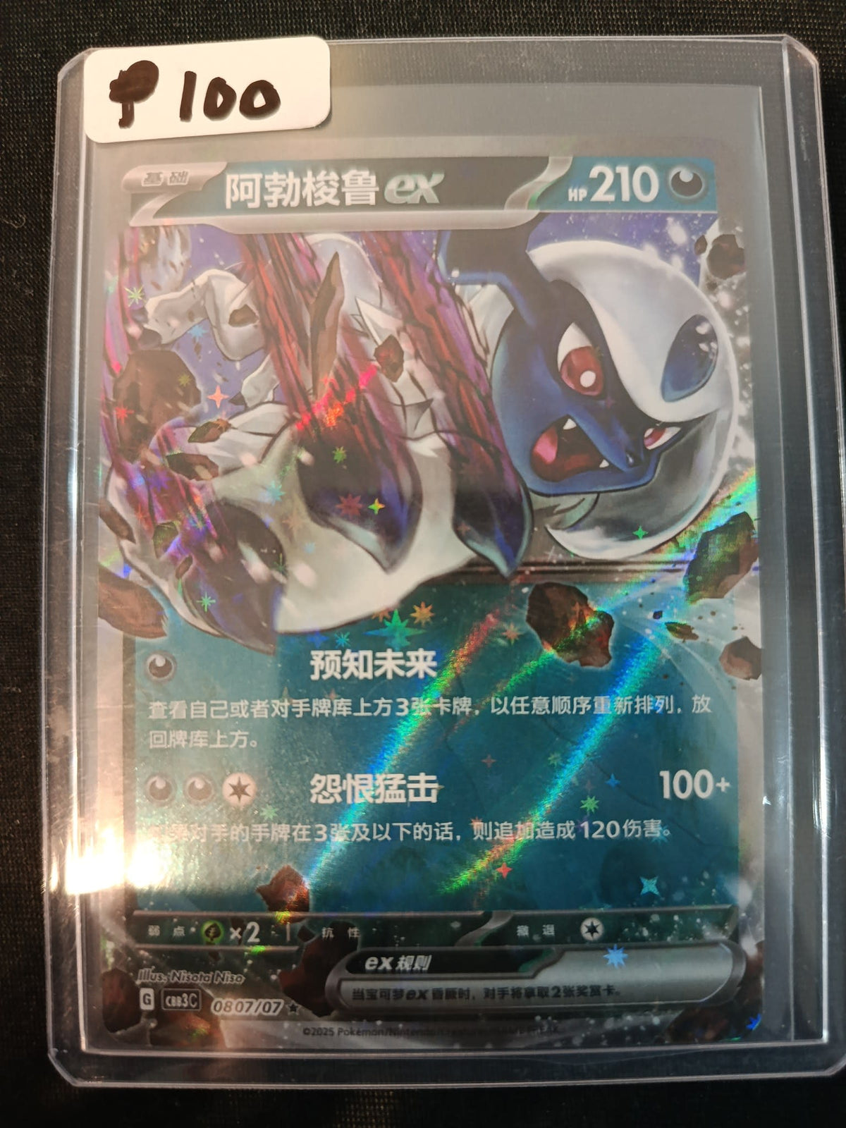 Pokemon Absol ex CB83C #08 07/07 2025 (Chinese) 07/07