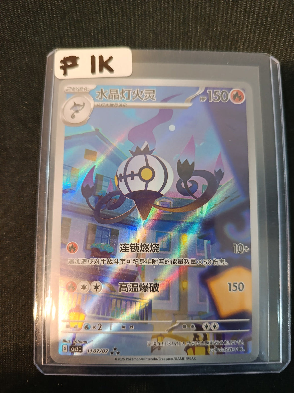 Pokemon Chandelure C8B3C #110 2025 (Chinese) 107/07