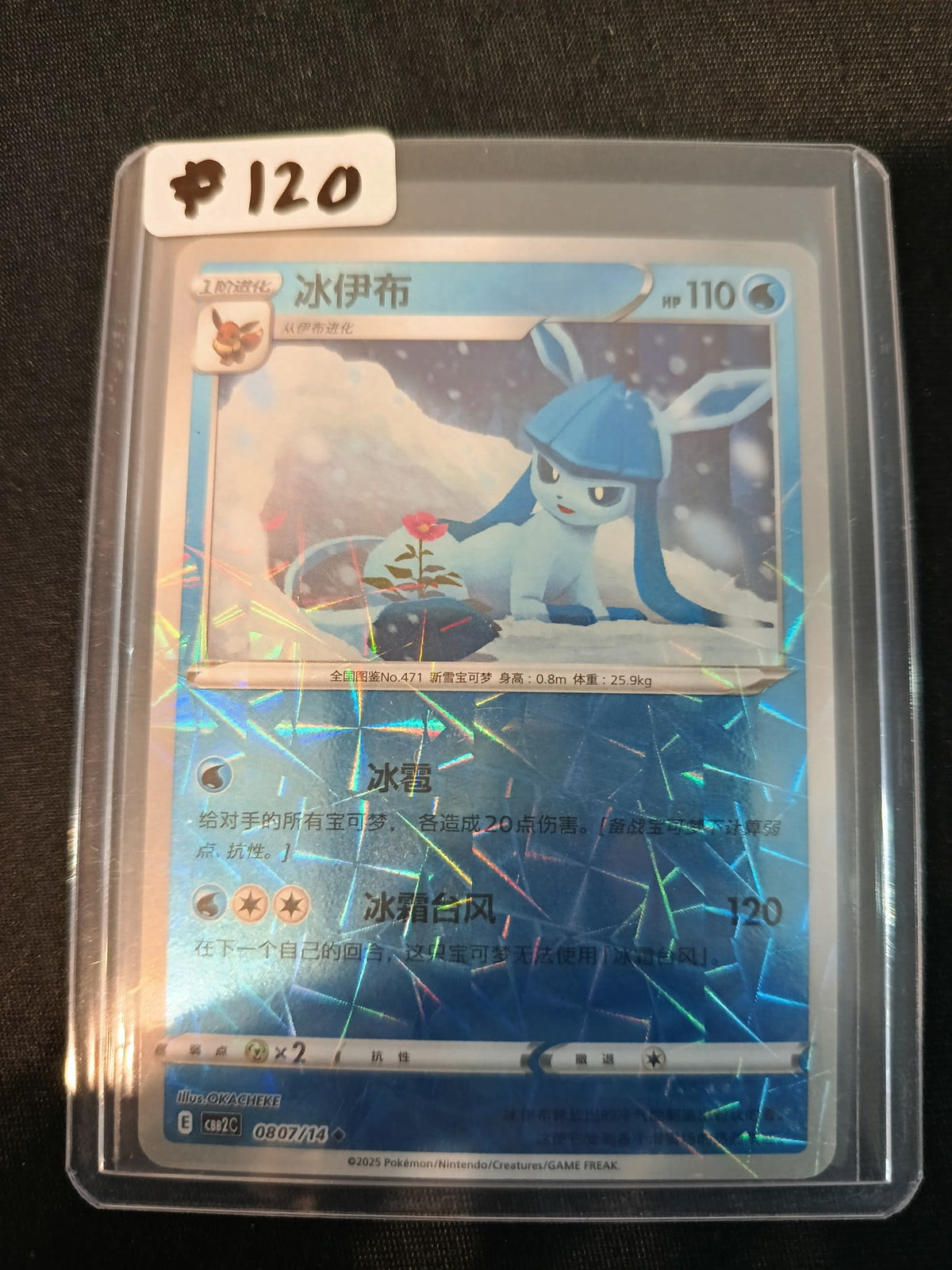 Pokemon Glaceon CBB2C #0807/14 2025 (Chinese) 0807/14