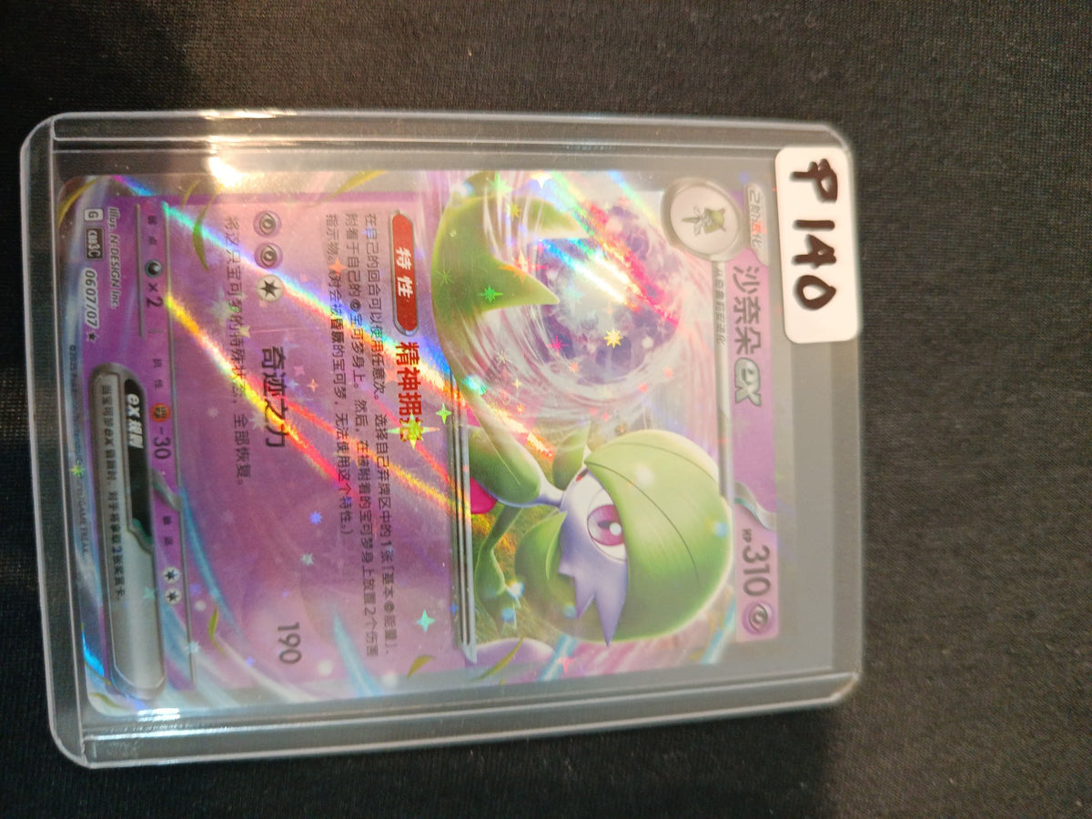 Pokemon Gardevoir ex P 140 #060/07 07 (Chinese) 060/07 07