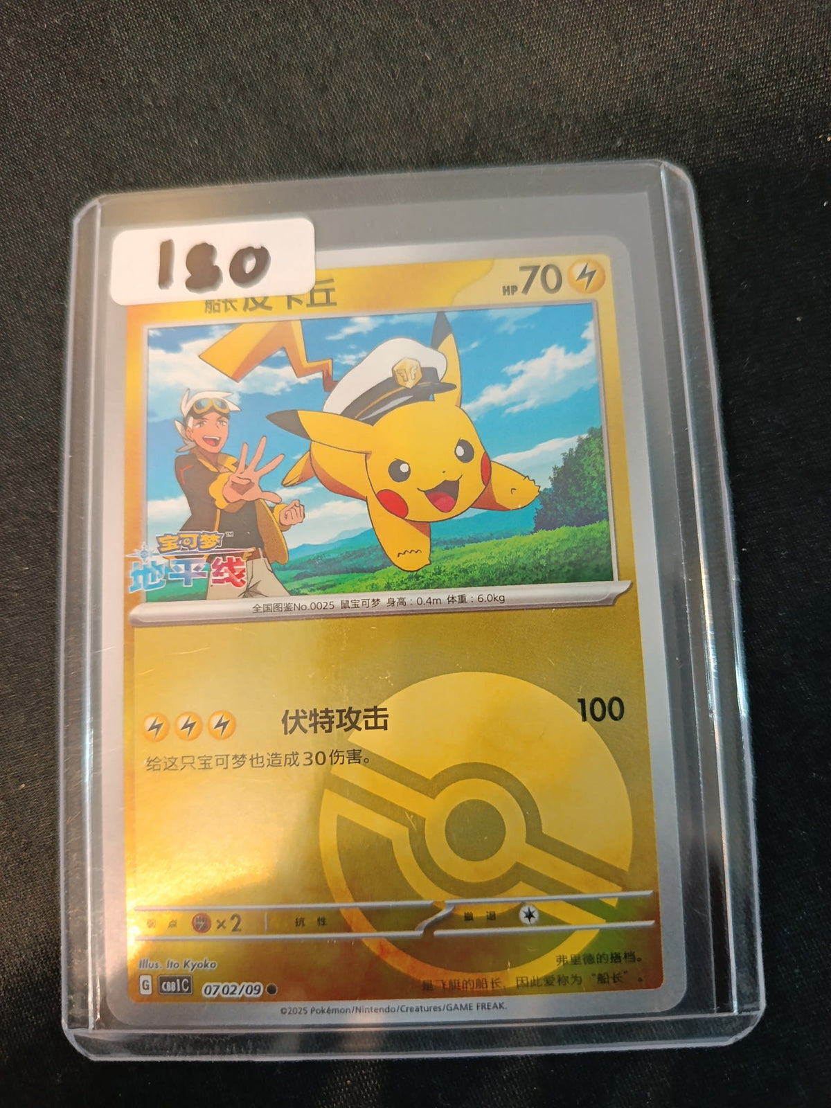Pokemon Pikachu CB1C #07 02/09 2025 (Chinese) 0702/09