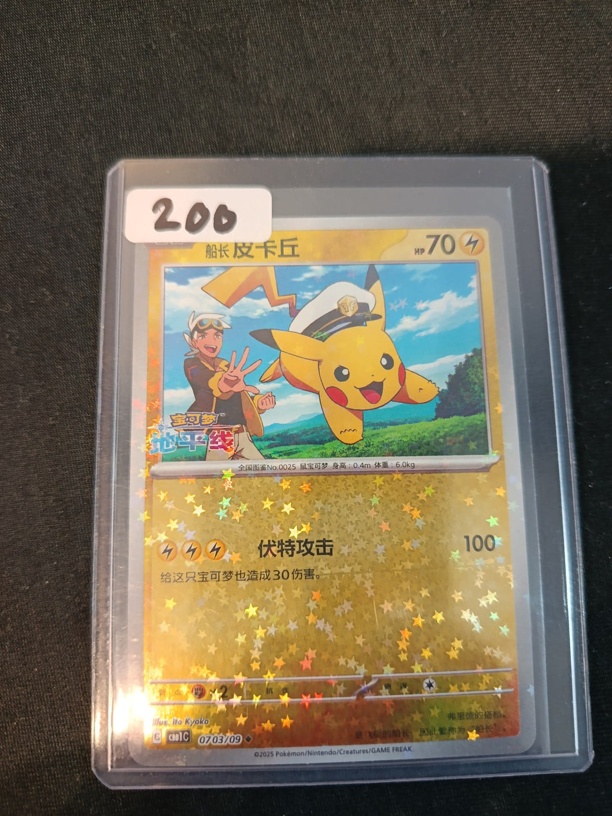 Pokemon Captain Pikachu cn1C #0703/09 2025 (Chinese) 0703/09