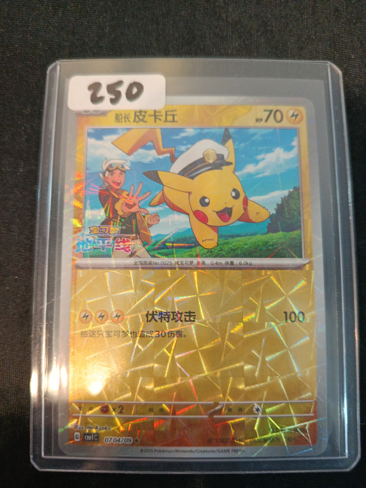 Pokemon Captain Pikachu CB1C #0704/09 2025 (Chinese) 0704/09