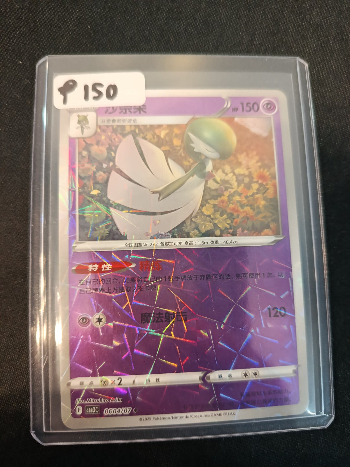 Pokemon Gardevoir CBB3C #0604/07 2025 (Chinese) 0604/07
